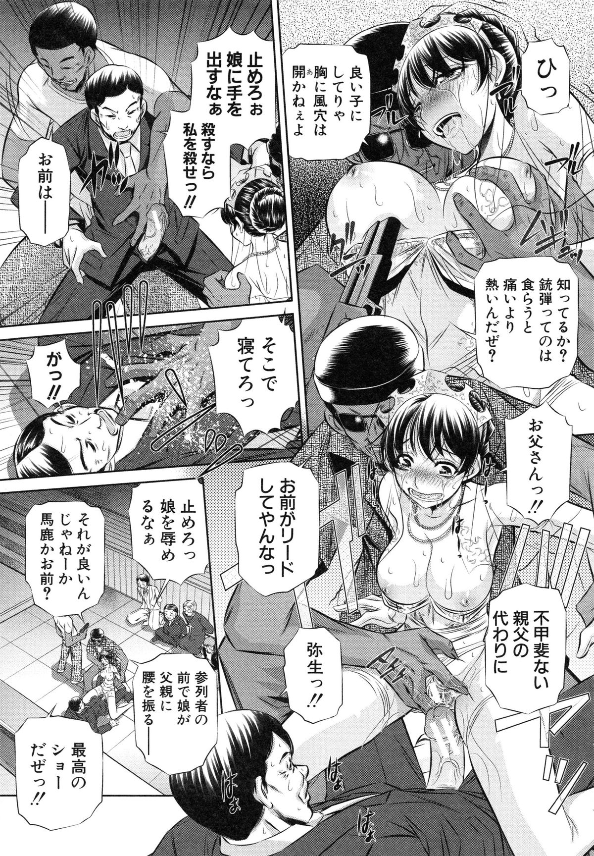 【エロ漫画】【エロ漫画】レイパー集団が結婚式中の協会に乱入しシスターが神父にフェラして勃起させ、神父の娘の新婦に強制挿入で中出しセックスに絶頂イキしちゃう【NABURU：72 -陵辱立てこもり事件 -】