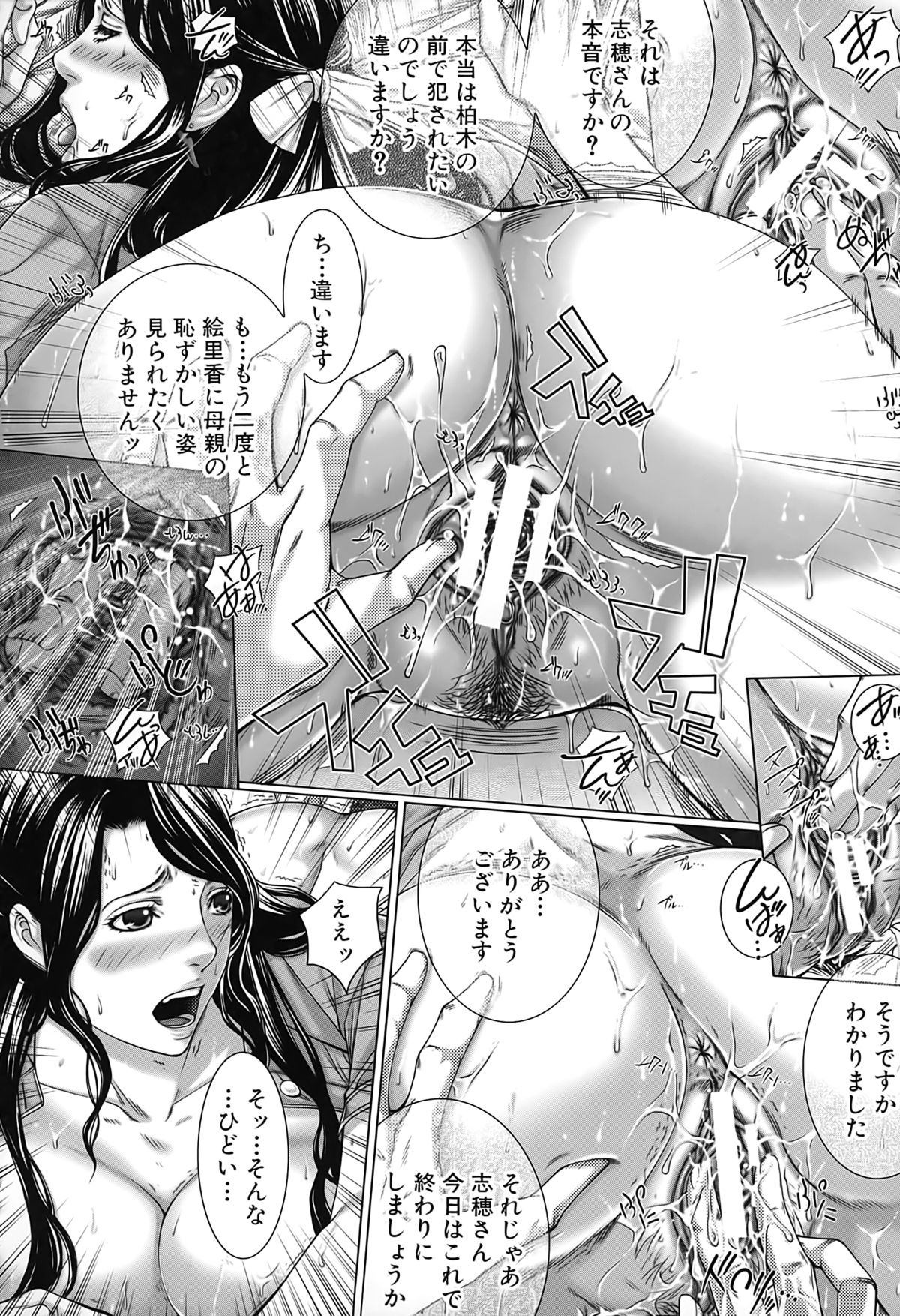 【エロ漫画】【エロ漫画】娘の学校の美術教師に調教されて喜ぶ淫乱美人母…拘束されたまま娘の前で激しく犯され、羞恥調教セックスでマゾアクメ【ハスミヒロ：M³】