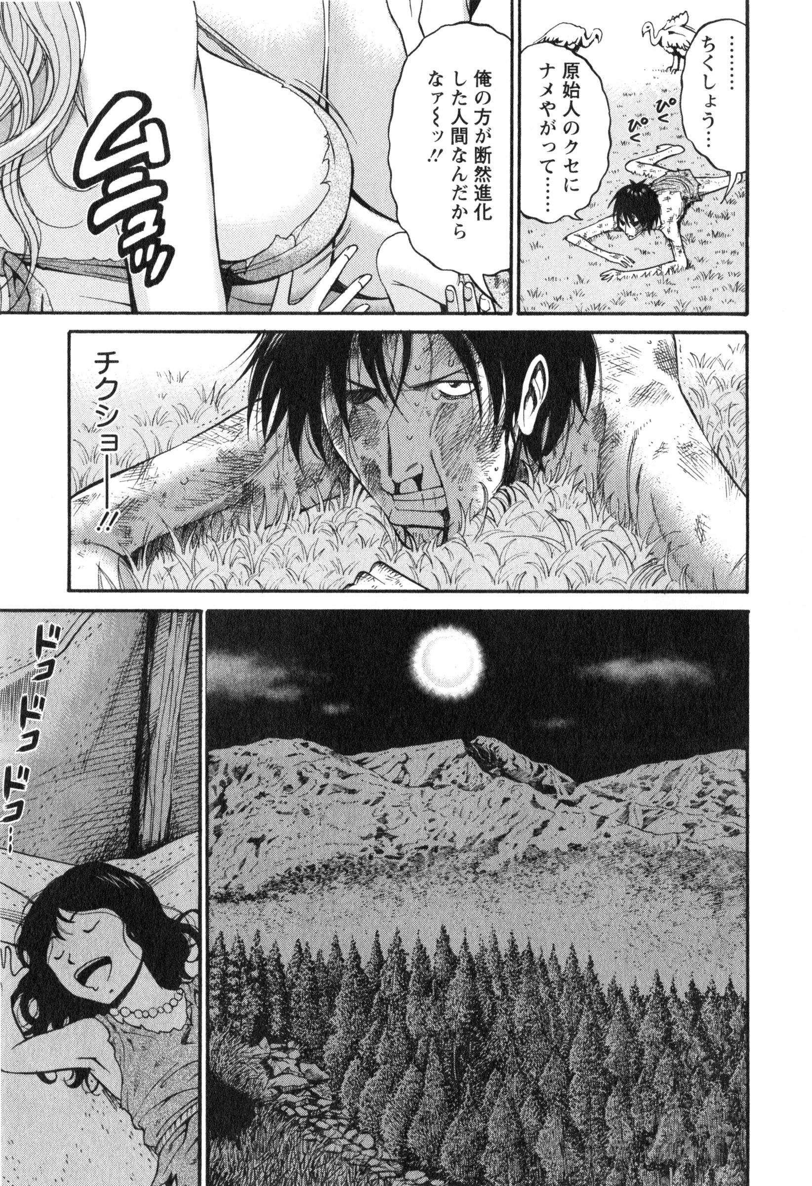 【エロ漫画】【エロ漫画】現代のテクニックにすっかり虜になってしまう原始時代の巨乳のお姉さん…初めての３Pをさせられ淫乱堕ちしちゃう【ながしま超助：ハチャメチャな祭り】