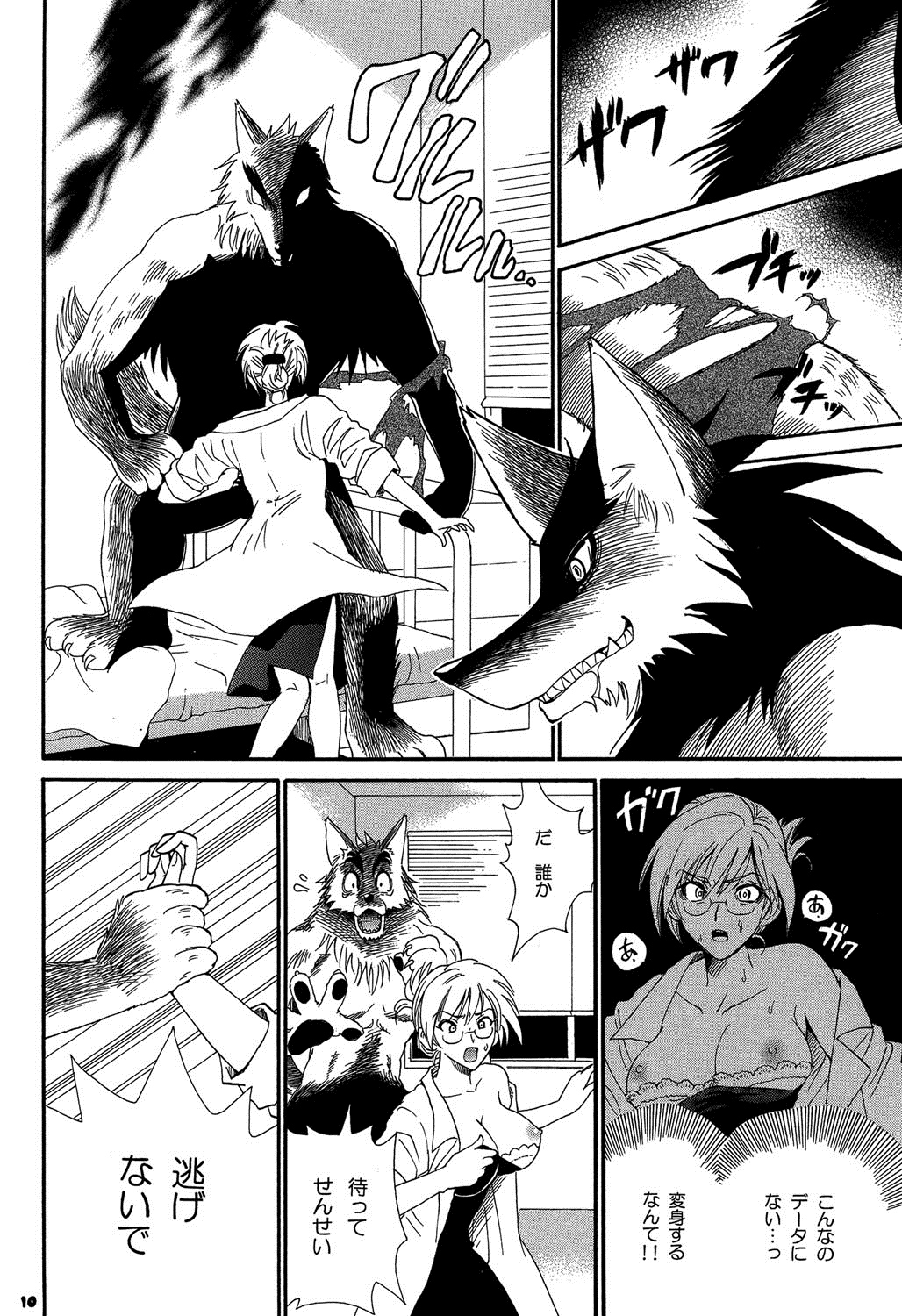 【エロ漫画】【エロ漫画】エッチな気分になって凶暴になった人狼に犯されちゃう巨乳のメガネお姉さん…フェラをされてバックで生ハメ中出しセックスで淫乱堕ちしちゃう【渚のハイカラ金魚：生態研究】