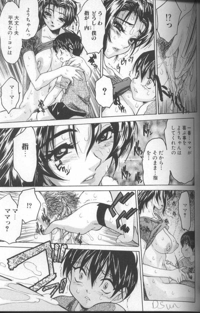 【エロ漫画】【エロ漫画】ショタ息子におっぱいを見せて誘惑しちゃう淫乱母親…乳首舐めをさせてトロ顔になると生ハメ中出し近親相姦セックスで淫乱堕ちしちゃう【ゼロの者：「く」う「まま」】