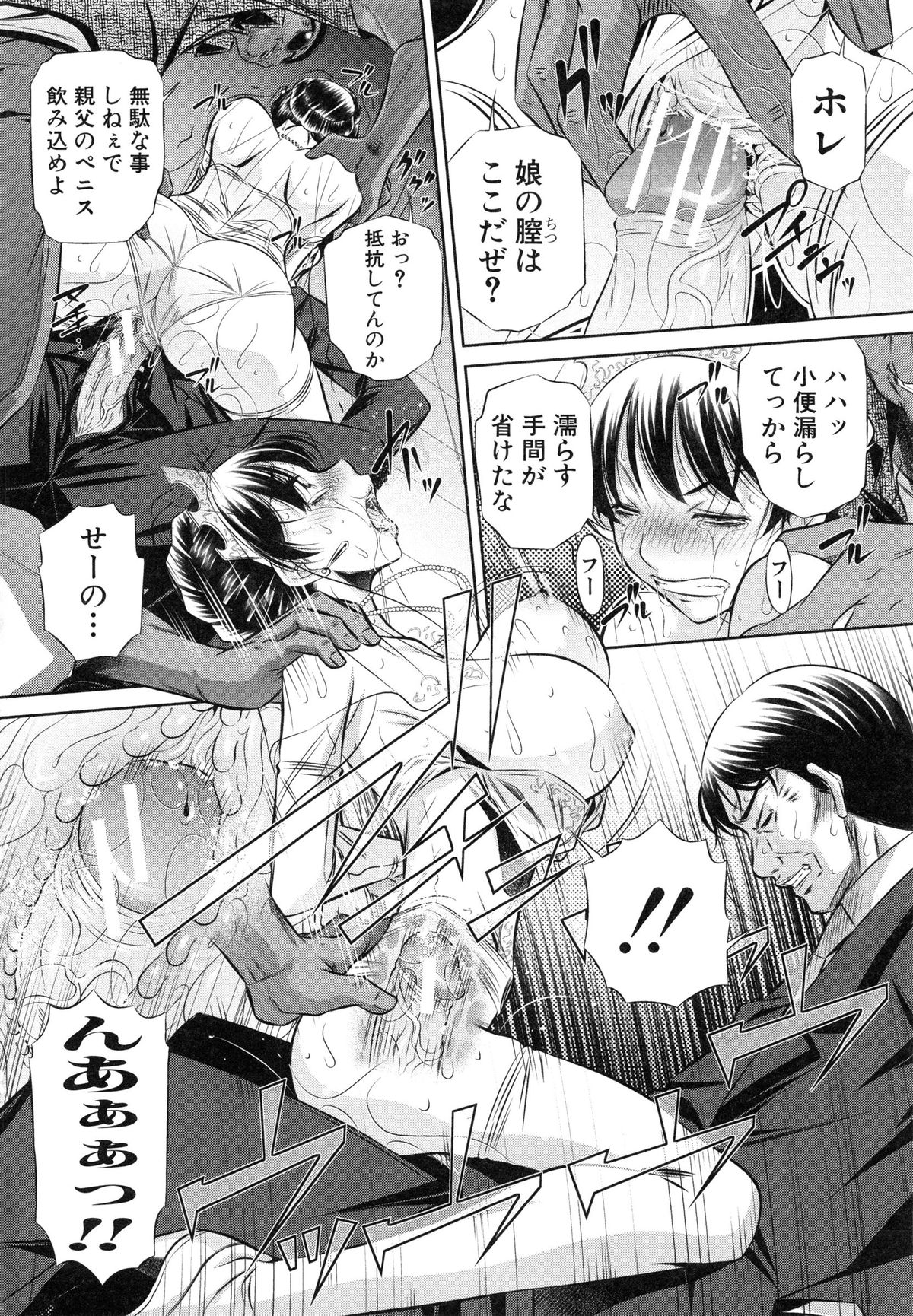 【エロ漫画】【エロ漫画】レイパー集団が結婚式中の協会に乱入しシスターが神父にフェラして勃起させ、神父の娘の新婦に強制挿入で中出しセックスに絶頂イキしちゃう【NABURU：72 -陵辱立てこもり事件 -】