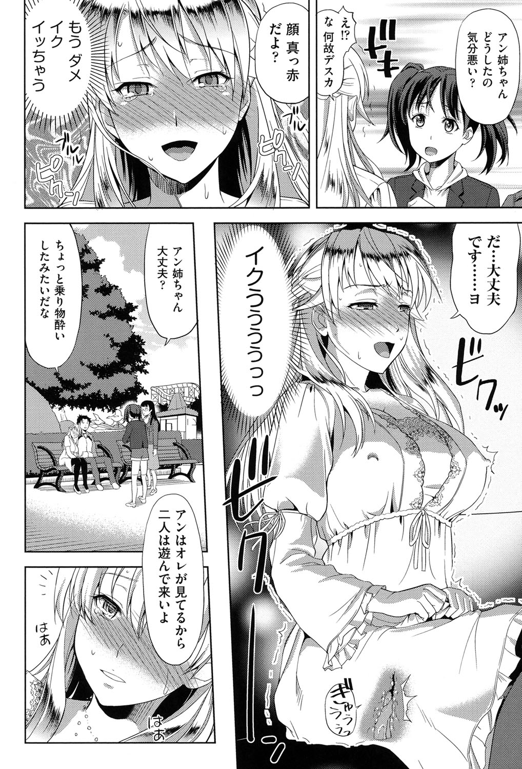 【エロ漫画】【エロ漫画】親の再婚でできた義兄妹が毎晩近親相姦セックスしているため寝不足の外国人義姉…ホームシックだと勘違いした義兄妹に連れて来てもらった遊園地で義兄と2人で観覧車に乗り話をする！【たかのゆき：妹だってヨメになりたいっ！】