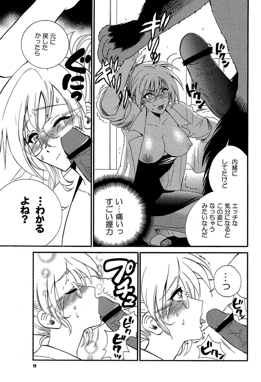 【エロ漫画】【エロ漫画】エッチな気分になって凶暴になった人狼に犯されちゃう巨乳のメガネお姉さん…フェラをされてバックで生ハメ中出しセックスで淫乱堕ちしちゃう【渚のハイカラ金魚：生態研究】