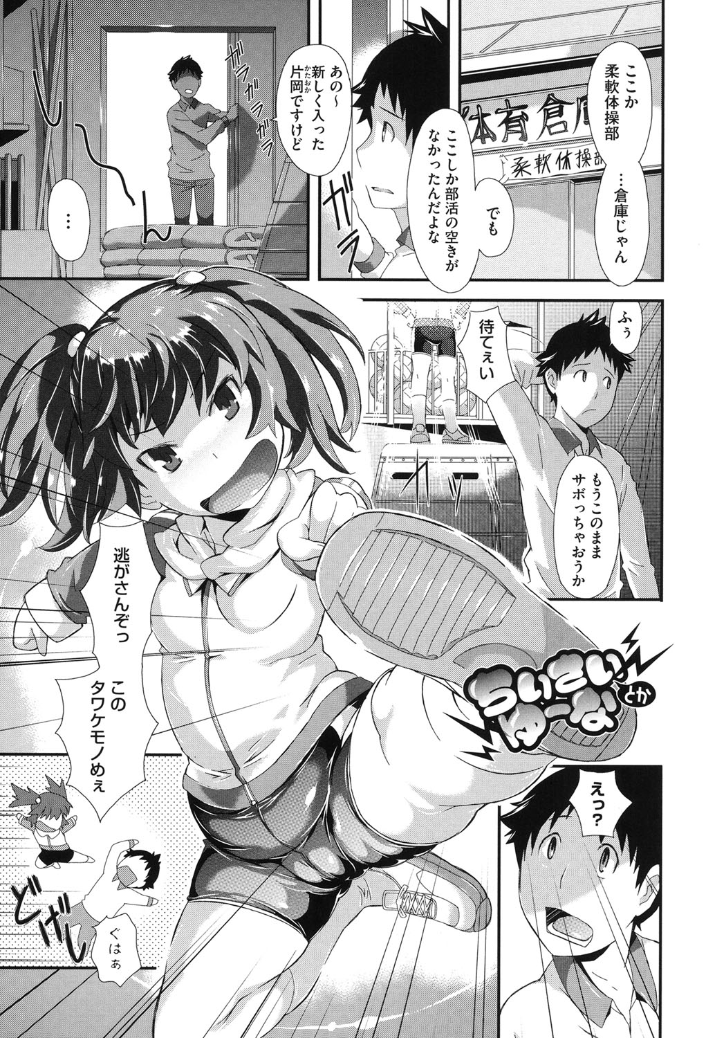 【エロ漫画】からかわれてスパッツで誘惑しちゃうロリ少女…６９でフェラをしてバックで生ハメ中出しいちゃラブセックスしちゃう【たんたん：ちいさいとかゆーな】