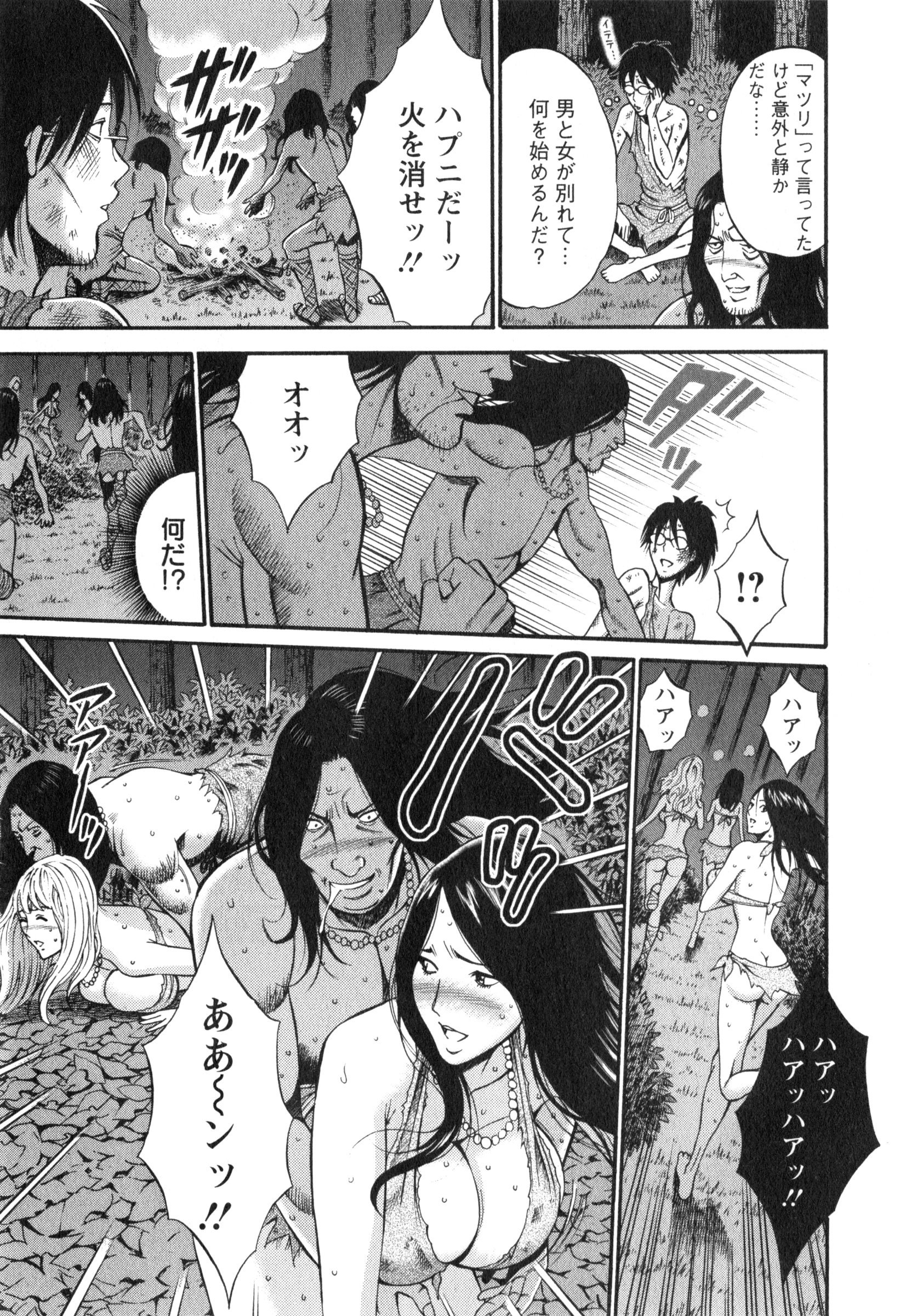 【エロ漫画】【エロ漫画】現代のテクニックにすっかり虜になってしまう原始時代の巨乳のお姉さん…初めての３Pをさせられ淫乱堕ちしちゃう【ながしま超助：ハチャメチャな祭り】