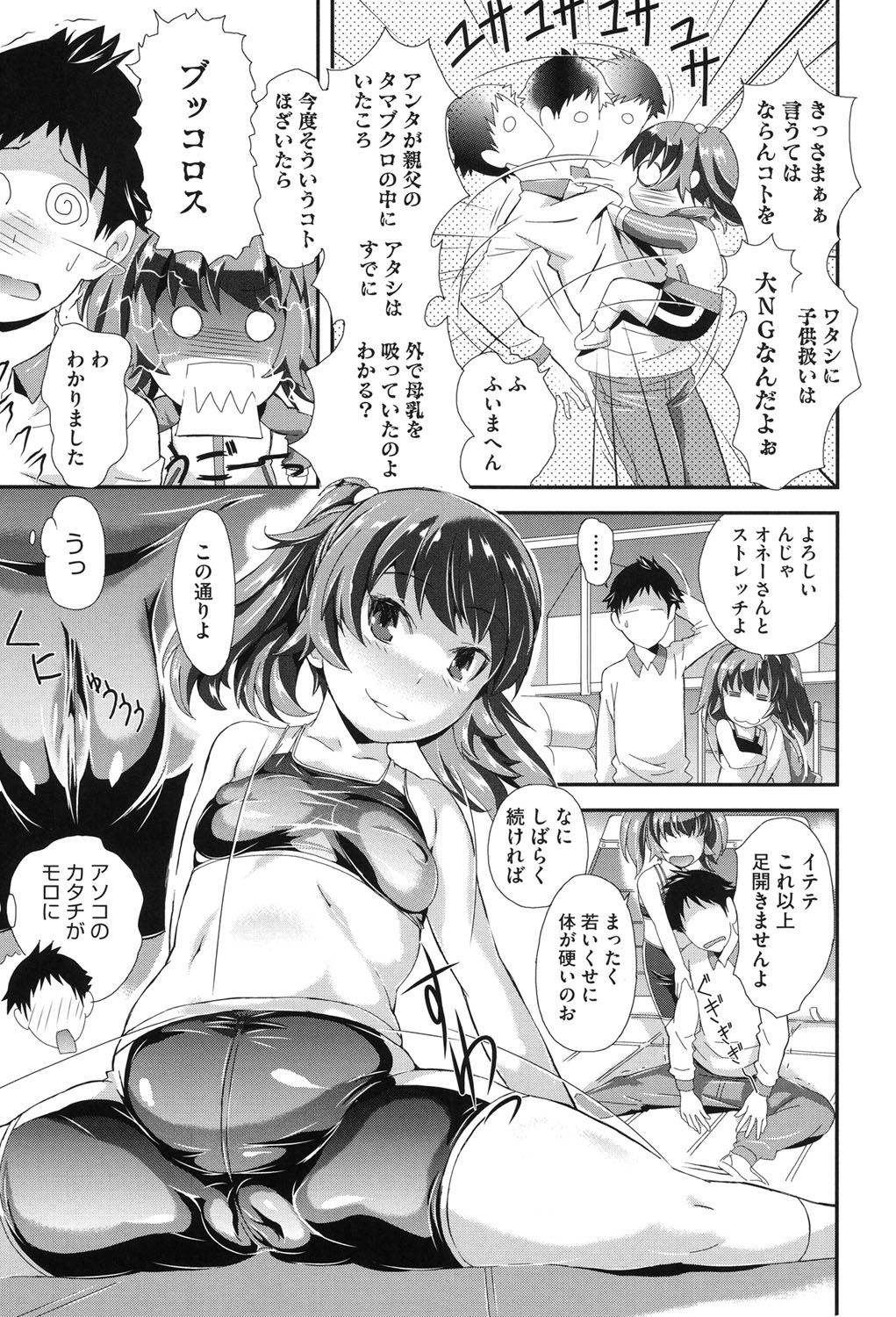 【エロ漫画】【エロ漫画】からかわれてスパッツで誘惑しちゃうロリ少女…６９でフェラをしてバックで生ハメ中出しいちゃラブセックスしちゃう【たんたん：ちいさいとかゆーな】