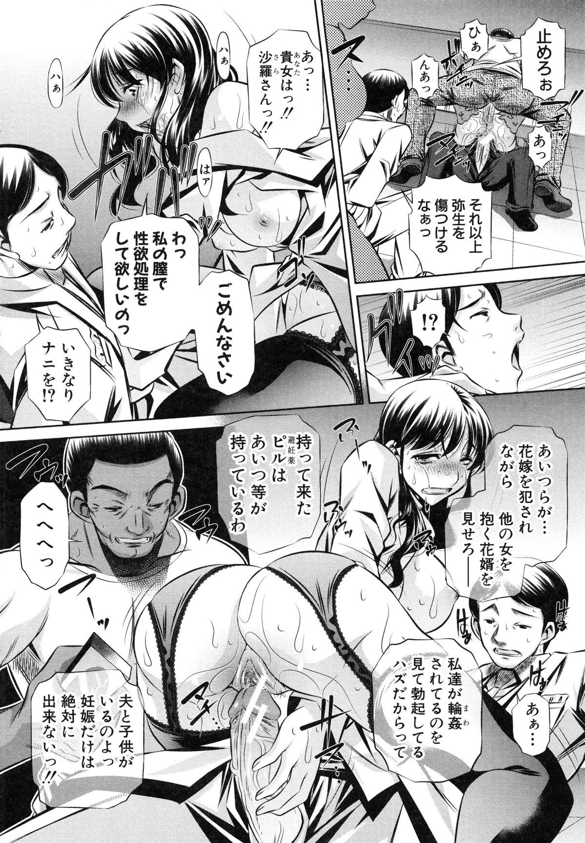 【エロ漫画】【エロ漫画】レイパー集団が結婚式中の協会に乱入しシスターが神父にフェラして勃起させ、神父の娘の新婦に強制挿入で中出しセックスに絶頂イキしちゃう【NABURU：72 -陵辱立てこもり事件 -】