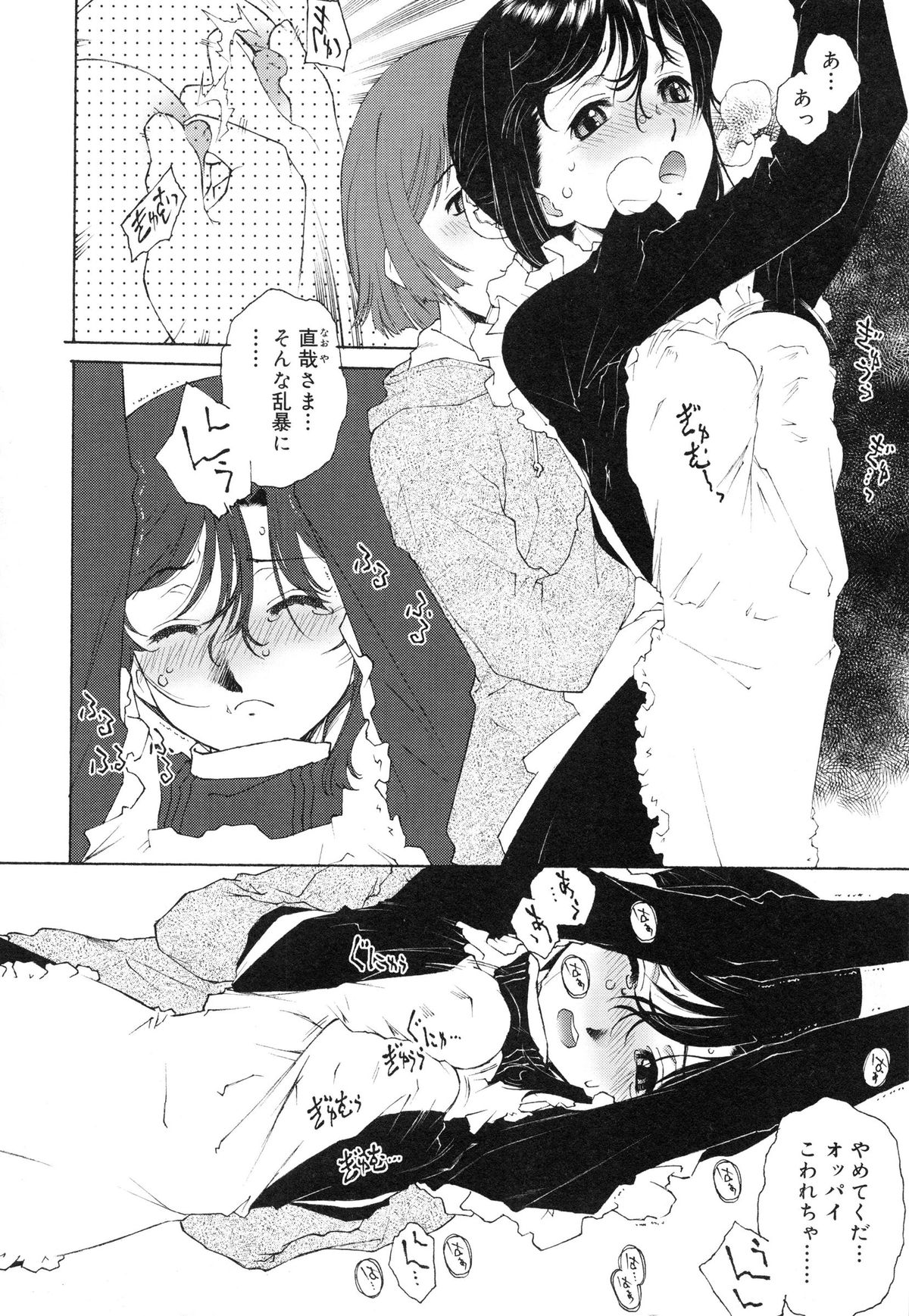 【エロ漫画】【エロ漫画】主人様にエッチなイタズラされて巨乳をイジられるメイド…アナル尻尾をつけられ生ハメ中出しいちゃラブセックスで絶頂アクメ堕ちしちゃう【うましか：Sugar Pet】