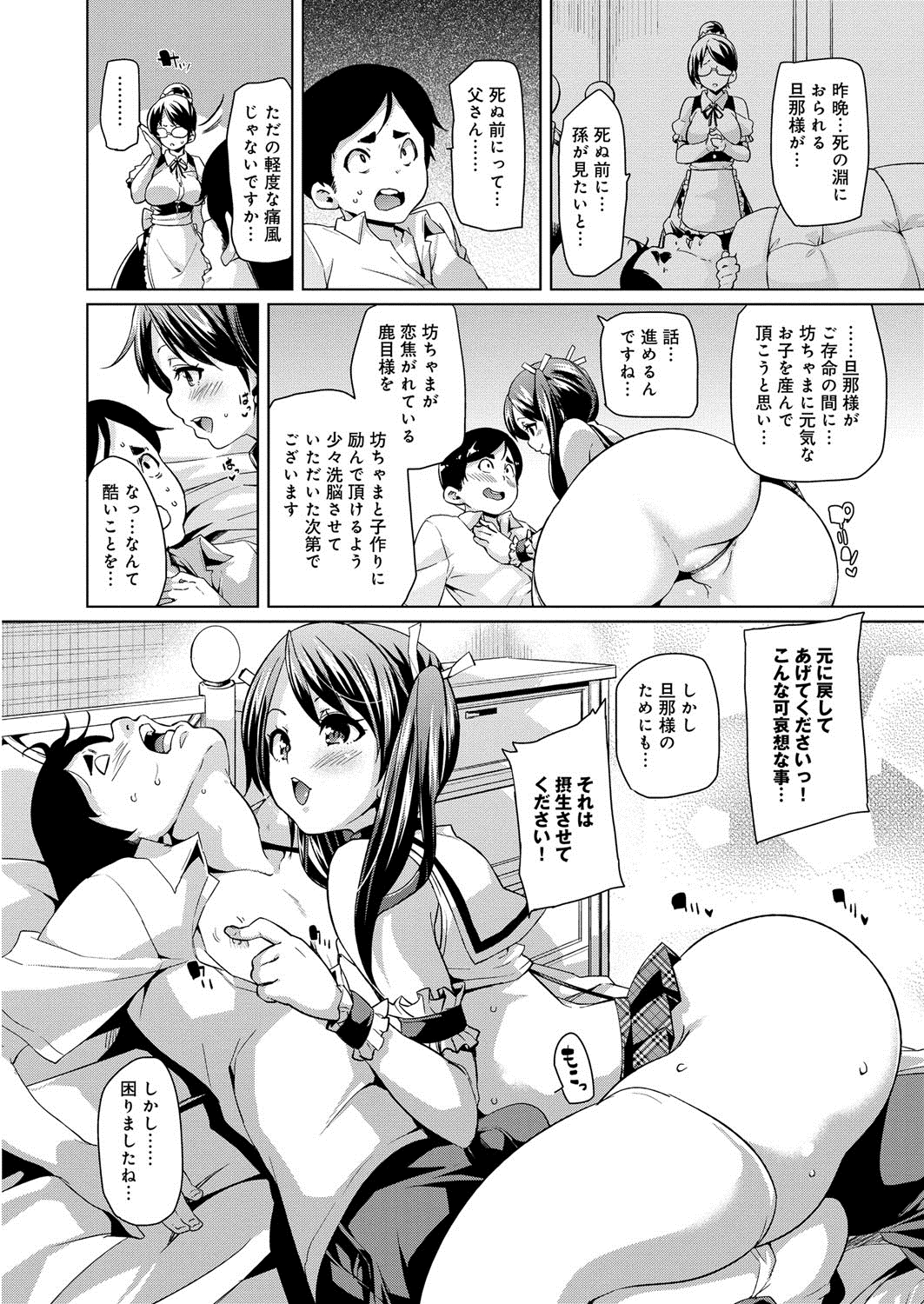 【エロ漫画】【エロ漫画】同級生の家に金で買われて巨乳ムチムチJK…従順でサービス旺盛な彼女はエロコスチュームでご奉仕プレイで種付けセックス【丸居まる：それでも僕は…】