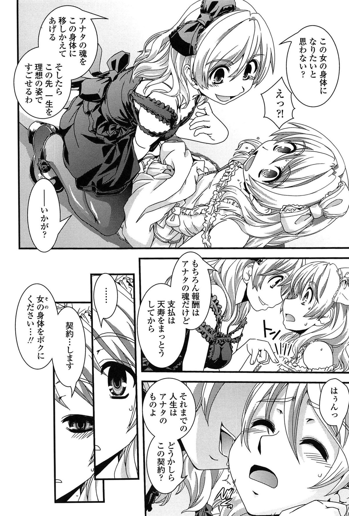 【エロ漫画】【エロ漫画】あわせ鏡から突如現れた悪魔のお姉さん…金縛りをかけられた少年を襲ってフェラ騎乗位で逆レイプしちゃう【幾夜大黒堂：鏡の悪魔】