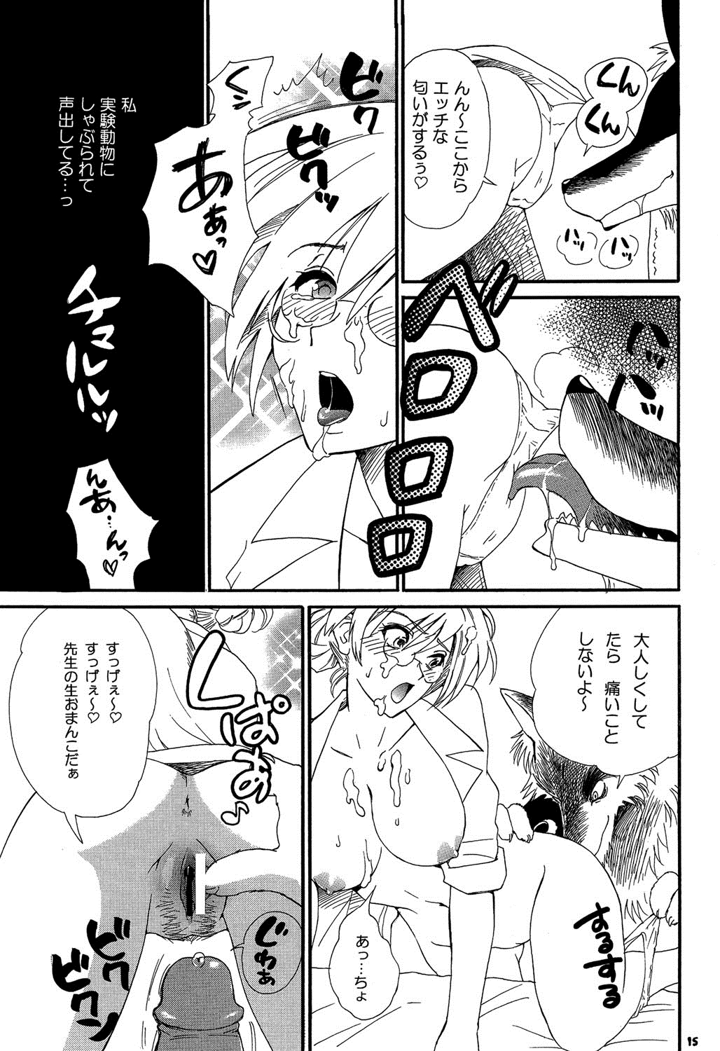【エロ漫画】【エロ漫画】エッチな気分になって凶暴になった人狼に犯されちゃう巨乳のメガネお姉さん…フェラをされてバックで生ハメ中出しセックスで淫乱堕ちしちゃう【渚のハイカラ金魚：生態研究】