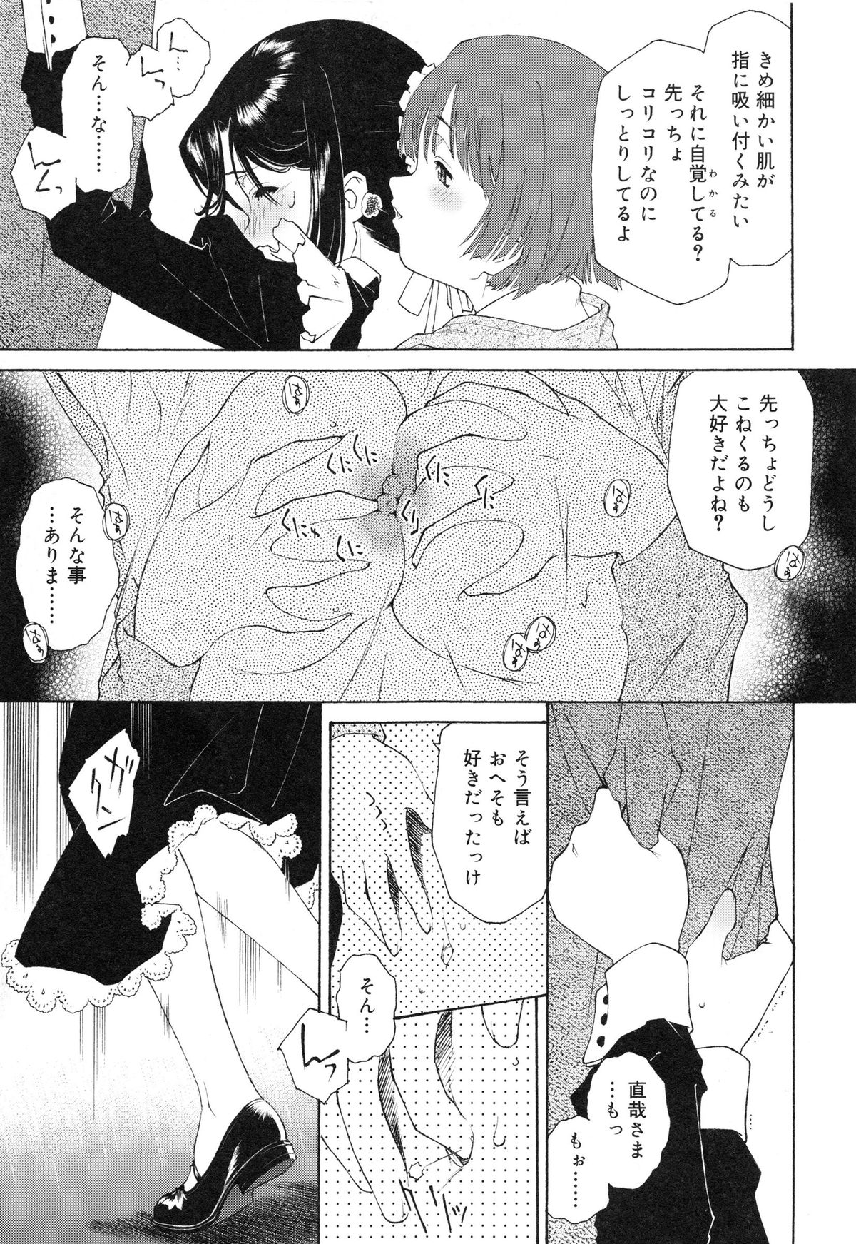 【エロ漫画】【エロ漫画】主人様にエッチなイタズラされて巨乳をイジられるメイド…アナル尻尾をつけられ生ハメ中出しいちゃラブセックスで絶頂アクメ堕ちしちゃう【うましか：Sugar Pet】