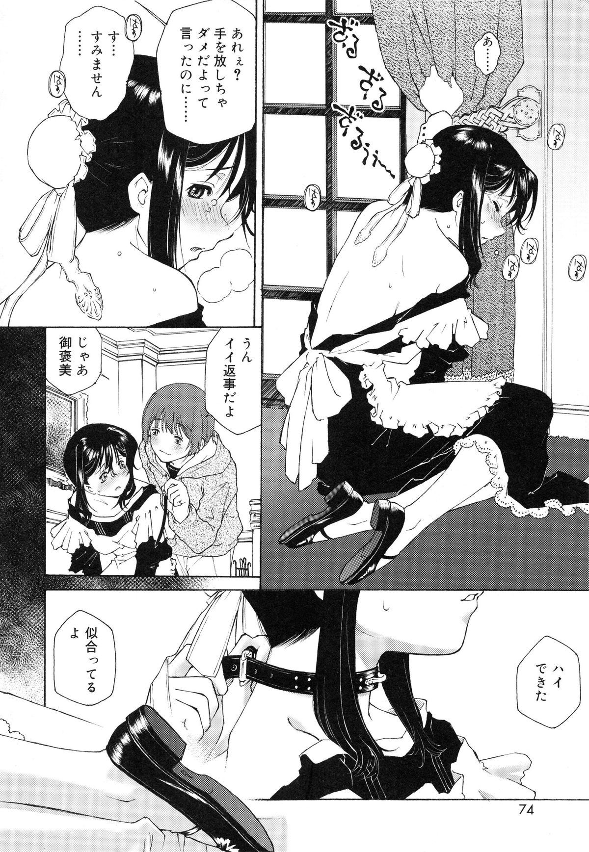 【エロ漫画】【エロ漫画】主人様にエッチなイタズラされて巨乳をイジられるメイド…アナル尻尾をつけられ生ハメ中出しいちゃラブセックスで絶頂アクメ堕ちしちゃう【うましか：Sugar Pet】