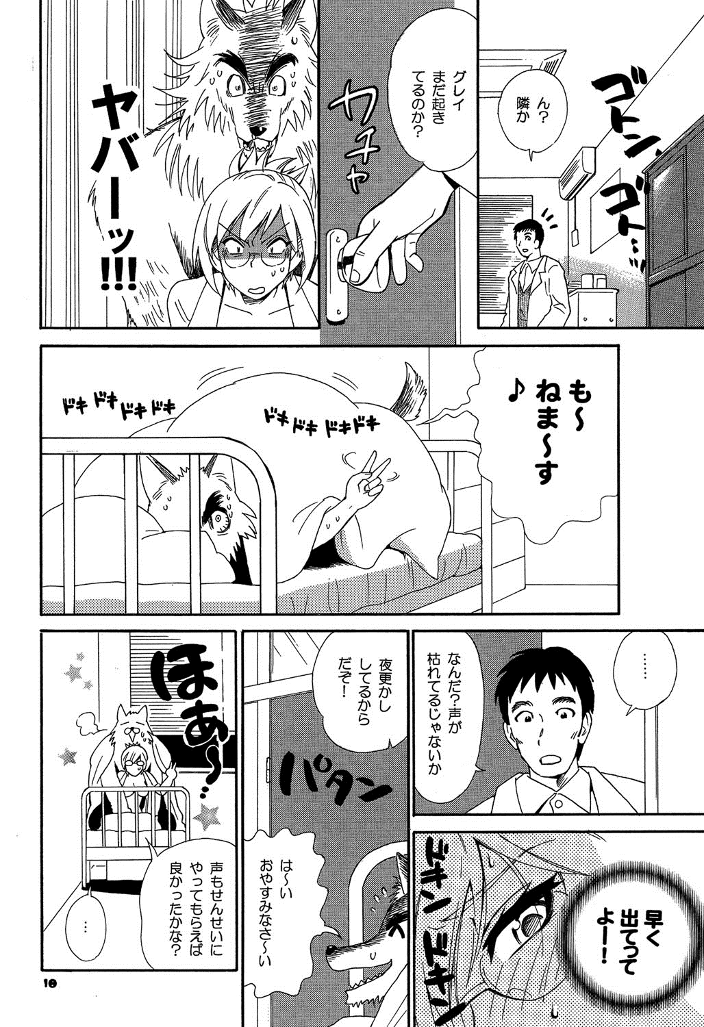 【エロ漫画】【エロ漫画】エッチな気分になって凶暴になった人狼に犯されちゃう巨乳のメガネお姉さん…フェラをされてバックで生ハメ中出しセックスで淫乱堕ちしちゃう【渚のハイカラ金魚：生態研究】