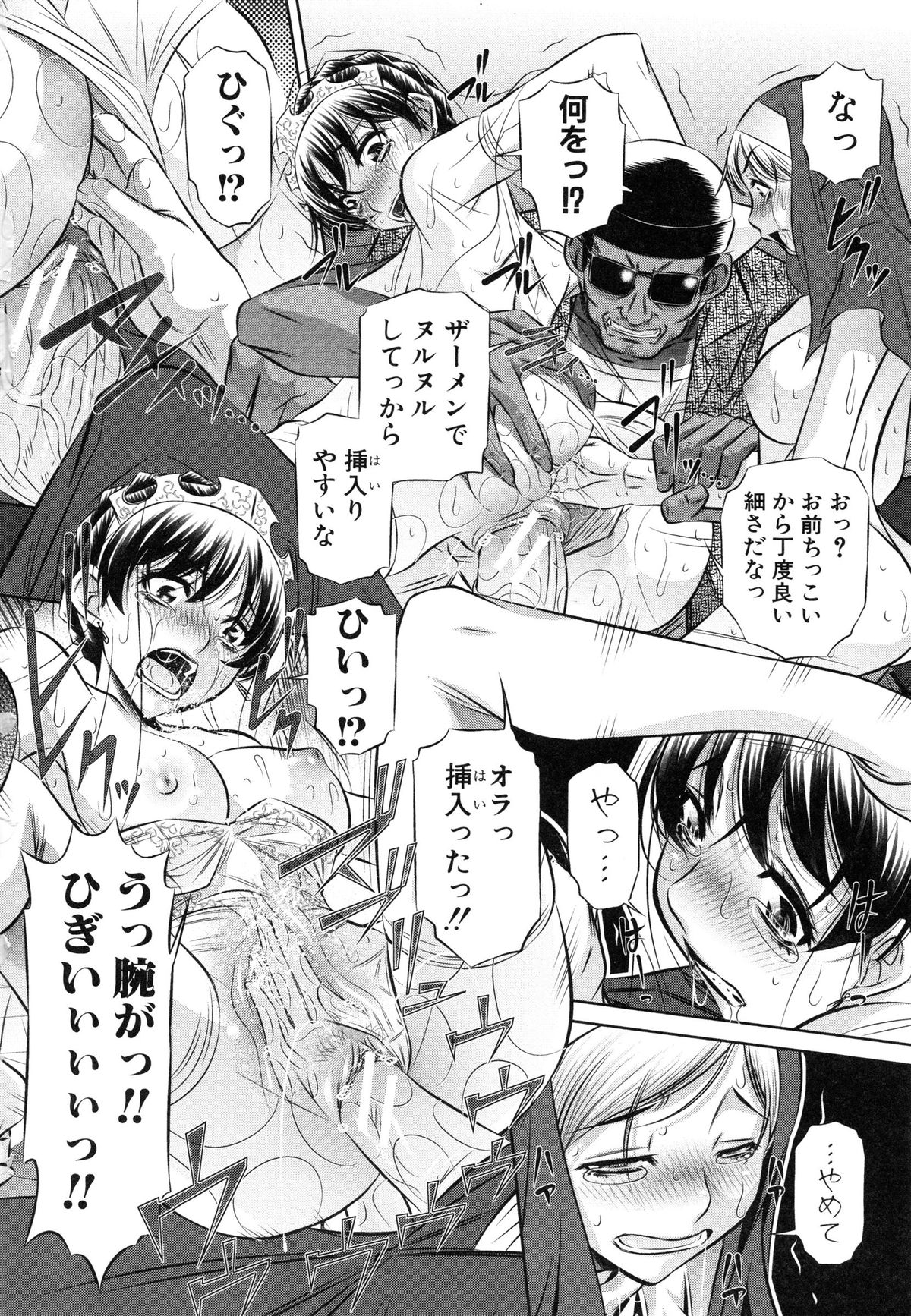 【エロ漫画】【エロ漫画】レイパー集団が結婚式中の協会に乱入しシスターが神父にフェラして勃起させ、神父の娘の新婦に強制挿入で中出しセックスに絶頂イキしちゃう【NABURU：72 -陵辱立てこもり事件 -】
