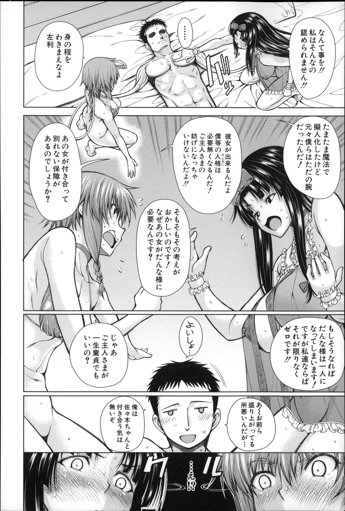 【エロ漫画】【エロ漫画】主人公を取り合ってハーレム乱交セックスしまくる淫乱少女たち…絶倫なチンポをフェラしたり、パイズリしたりし、更には騎乗位で強制中出しさせたりして感じまくる！【たらかん：ハンドインラヴァーズ 第2話】