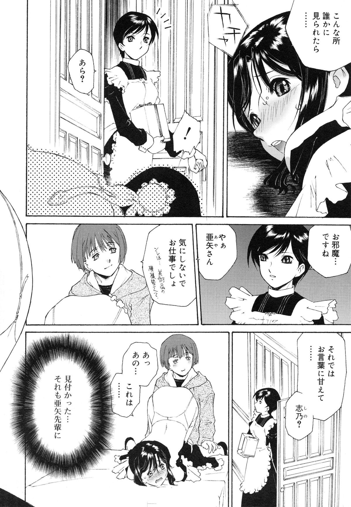 【エロ漫画】【エロ漫画】主人様にエッチなイタズラされて巨乳をイジられるメイド…アナル尻尾をつけられ生ハメ中出しいちゃラブセックスで絶頂アクメ堕ちしちゃう【うましか：Sugar Pet】
