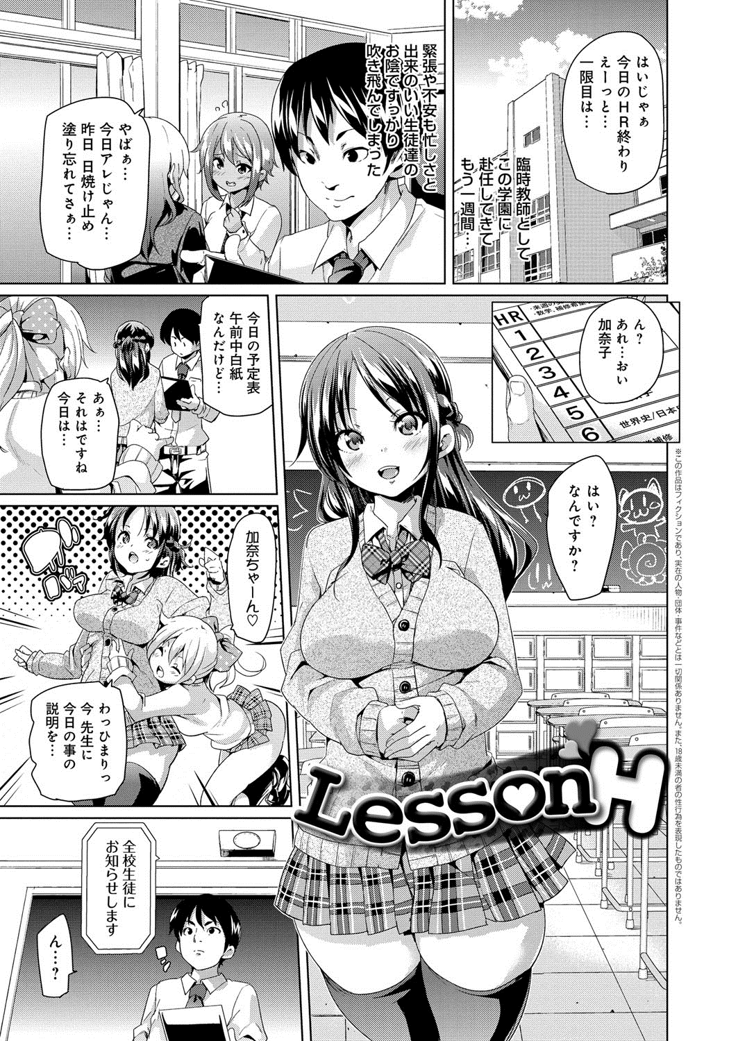 【エロ漫画】【エロ漫画】受精をするための授業が時間割に組み込まれた学校の生徒たち…排卵日の女生徒が臨時の男性教師に代わる代わる処女を捧げ精液を搾り取る【丸居まる：LessonH】