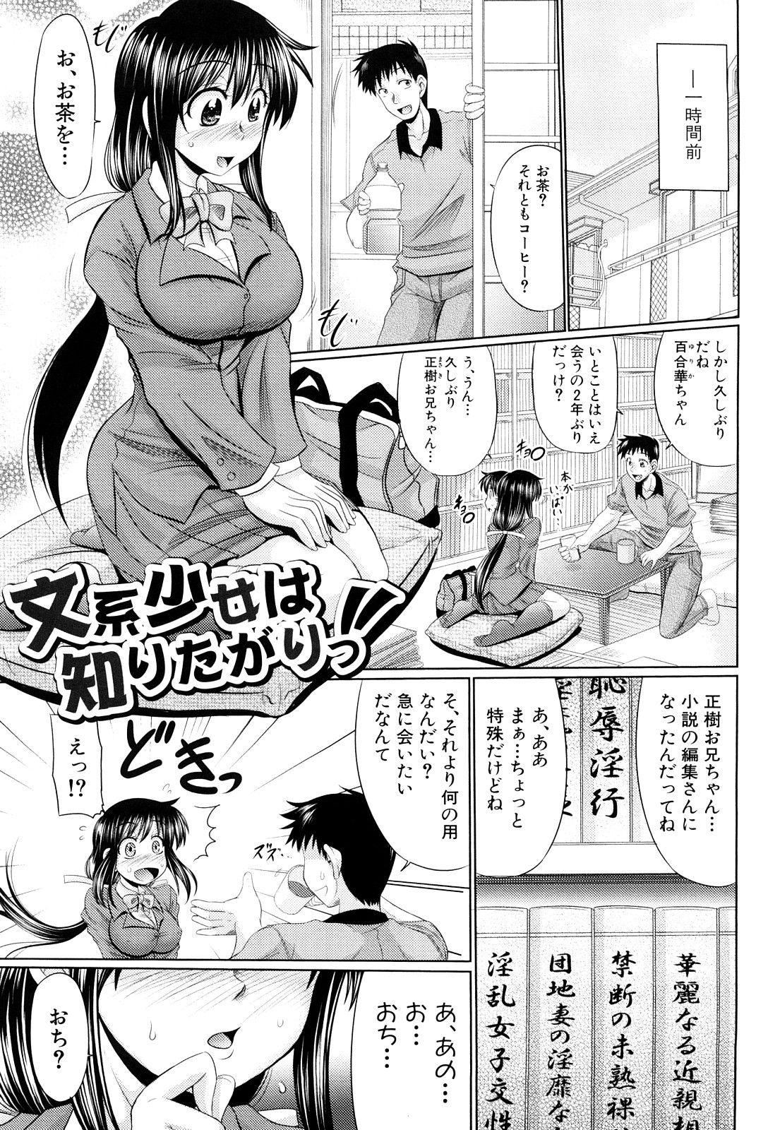【エロ漫画】【エロ漫画】エッチな小説を書く為に処女巨乳の少女がイトコのお兄ちゃんにまんことあなる２穴で中出しのセックスさせちゃう【わらしべ：肉欲穴ライズ】