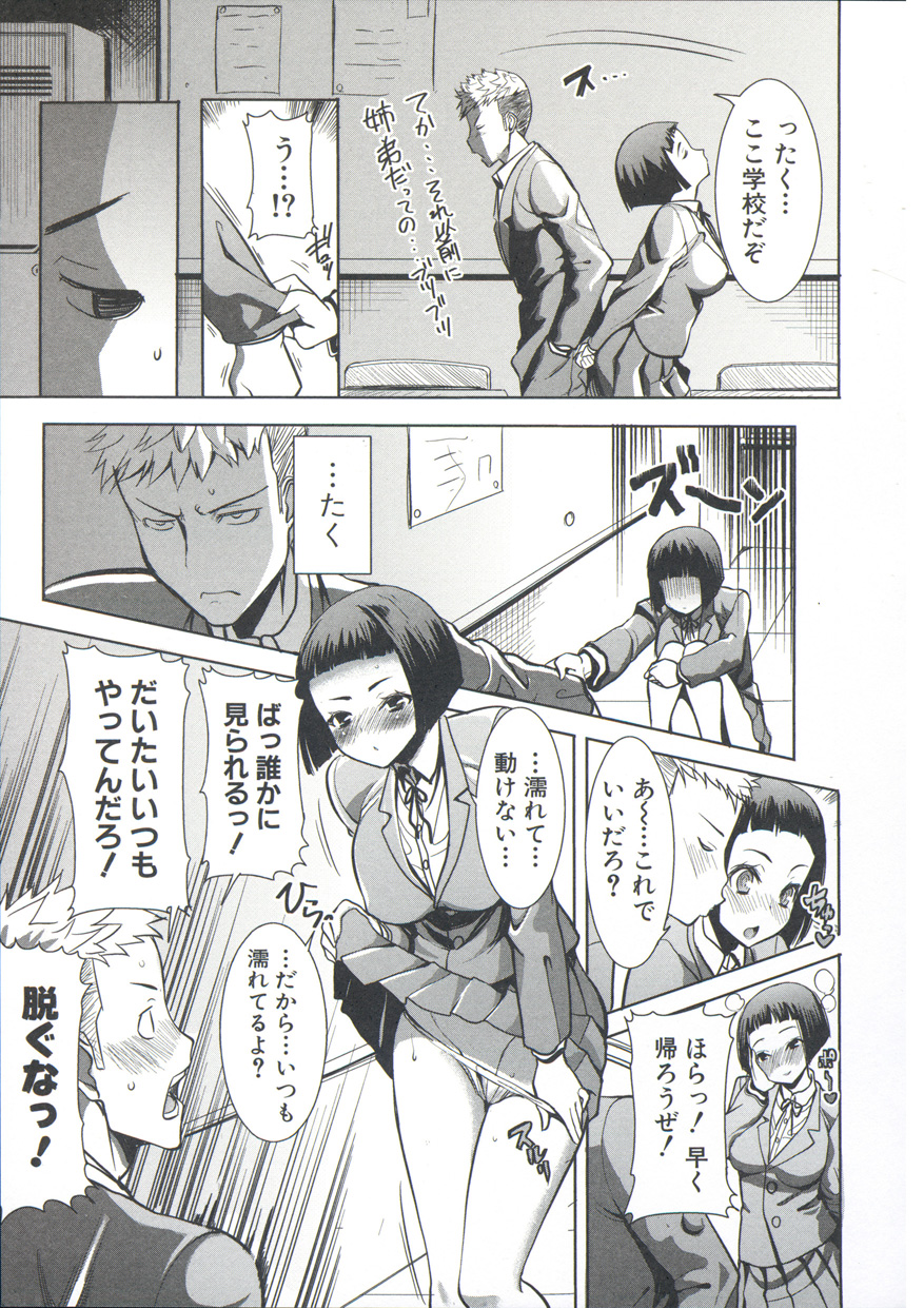 【エロ漫画】弟に甘えて学校でキスを懇願する淫乱お姉さん…寝込みを襲って巨乳に迫られてフェラや騎乗位で責められ中出し淫乱アクメ【田中あじ：姉アンスイート】