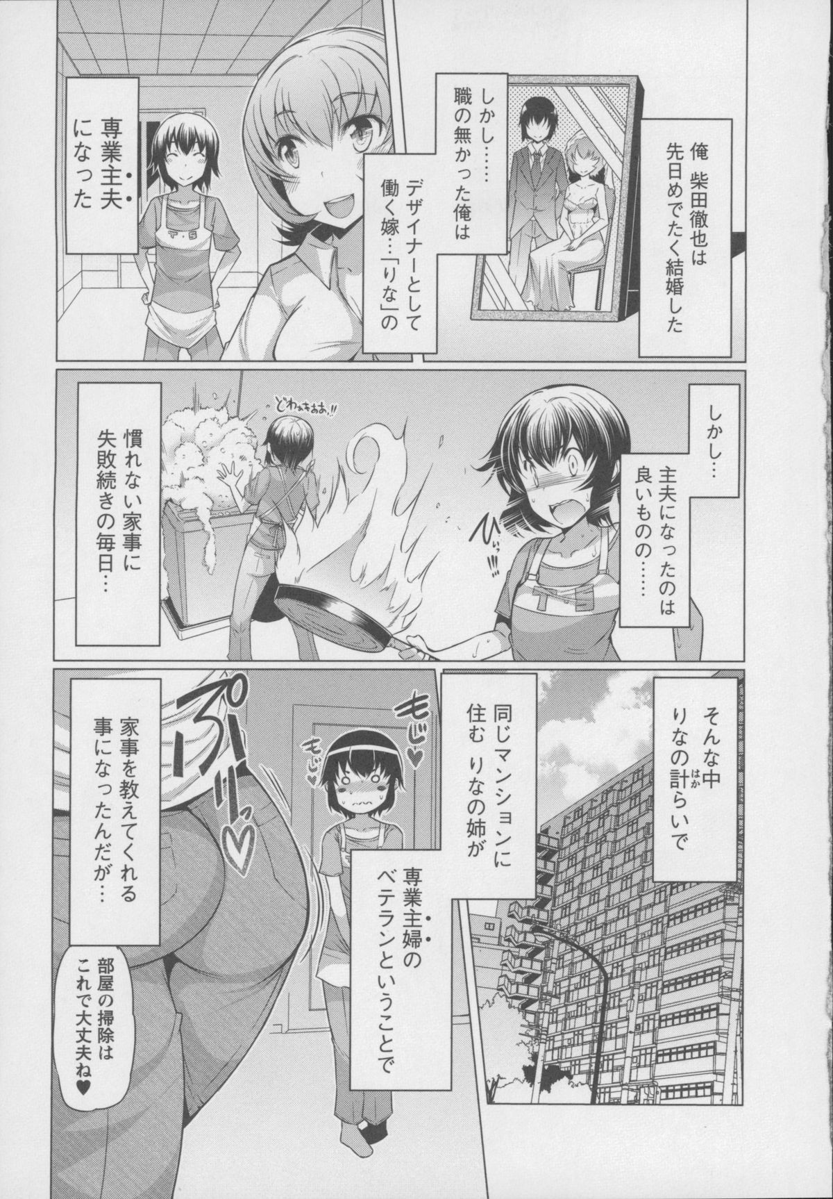 【エロ漫画】主夫に家事を教える義姉…ムチムチ巨乳に発情しておっぱい揉み手マンをされてバックで生ハメ中出しセックスで犯されちゃう【EBA：新米主夫の日常】