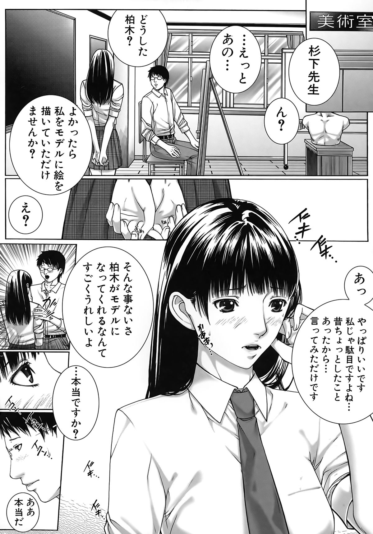 【エロ漫画】【エロ漫画】廃部寸前の美術部の顧問をしている先生が、新しく転入してきて美術部に入部した巨乳の女子校生が緊縛モデルになってエロいことされて、その母親で熟女の人妻ともエロ展開で中出しセックス！【ハスミヒロ：M³】