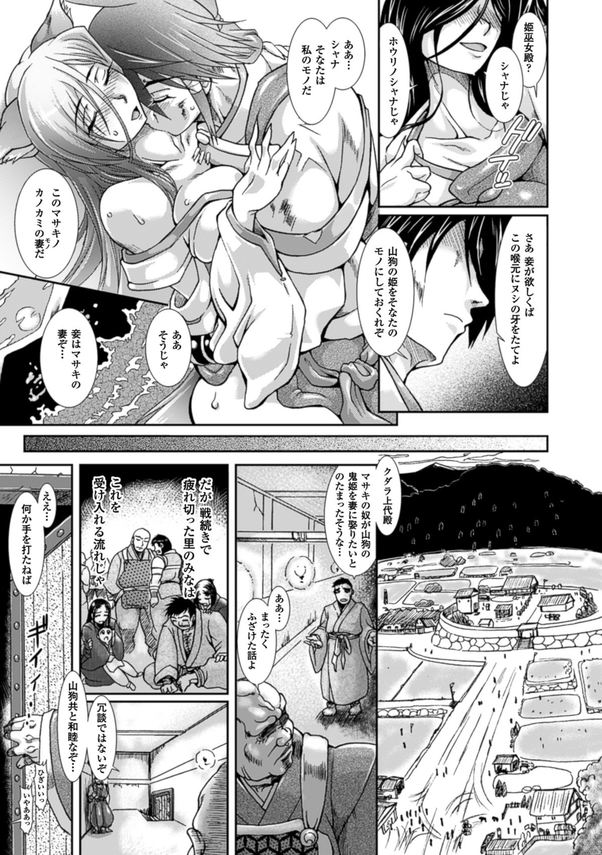 【エロ漫画】【エロ漫画】自分を倒した人間の男と夫婦となることを決めたが、それに反発する人間の男たちに襲われて嬲り者にされるケモ耳山狗姫巫女…全身にしびれ薬を塗られて激しく犯され、連続中出し輪姦レイプでマゾ絶頂【TAKE：山狗姫姫】