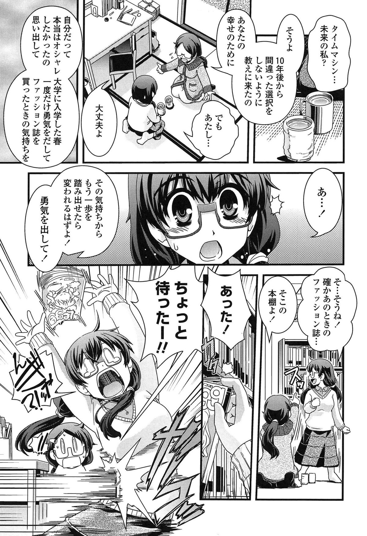 【エロ漫画】【エロ漫画】地味で内気な処女JD…机の未来から来た私たちに調教されていちゃラブレズセックスをしていると性転換した私が登場してハーレムセックス【幾夜大黒堂：未来と現実と私とわたし】
