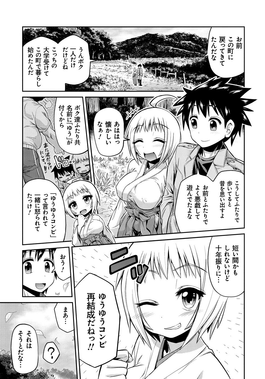 【エロ漫画】【エロ漫画】青年は幼馴染の男友達と久しぶりの再会をしようと帰省したら地元で巨乳巫女をしていた。突然の大雨で巨乳おっぱいがスケスケ状態で勃起させると口内射精フェラさせボテ腹中出しセックス【日月ネコ：俺とボクとのふたりの恋】
