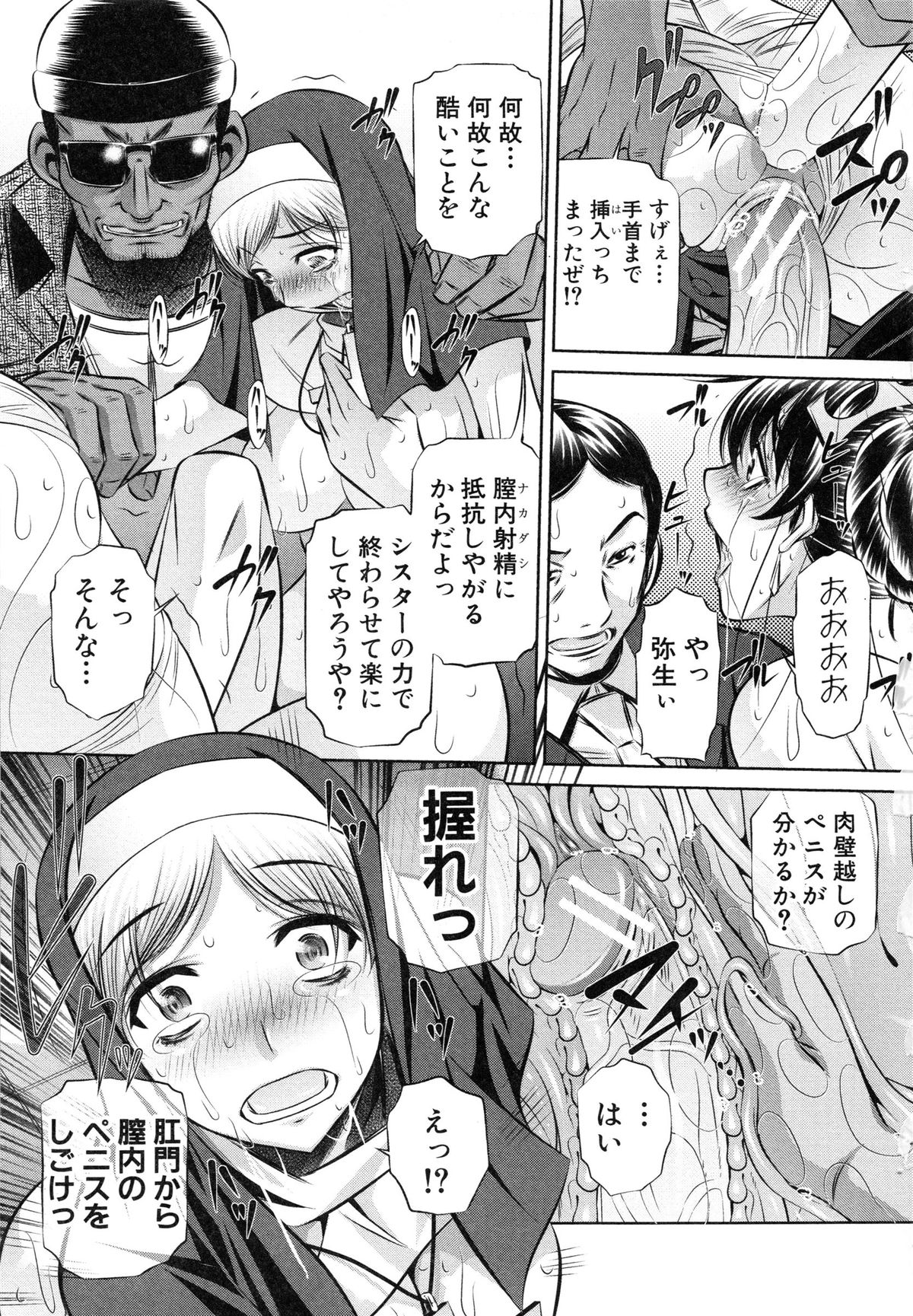 【エロ漫画】【エロ漫画】レイパー集団が結婚式中の協会に乱入しシスターが神父にフェラして勃起させ、神父の娘の新婦に強制挿入で中出しセックスに絶頂イキしちゃう【NABURU：72 -陵辱立てこもり事件 -】