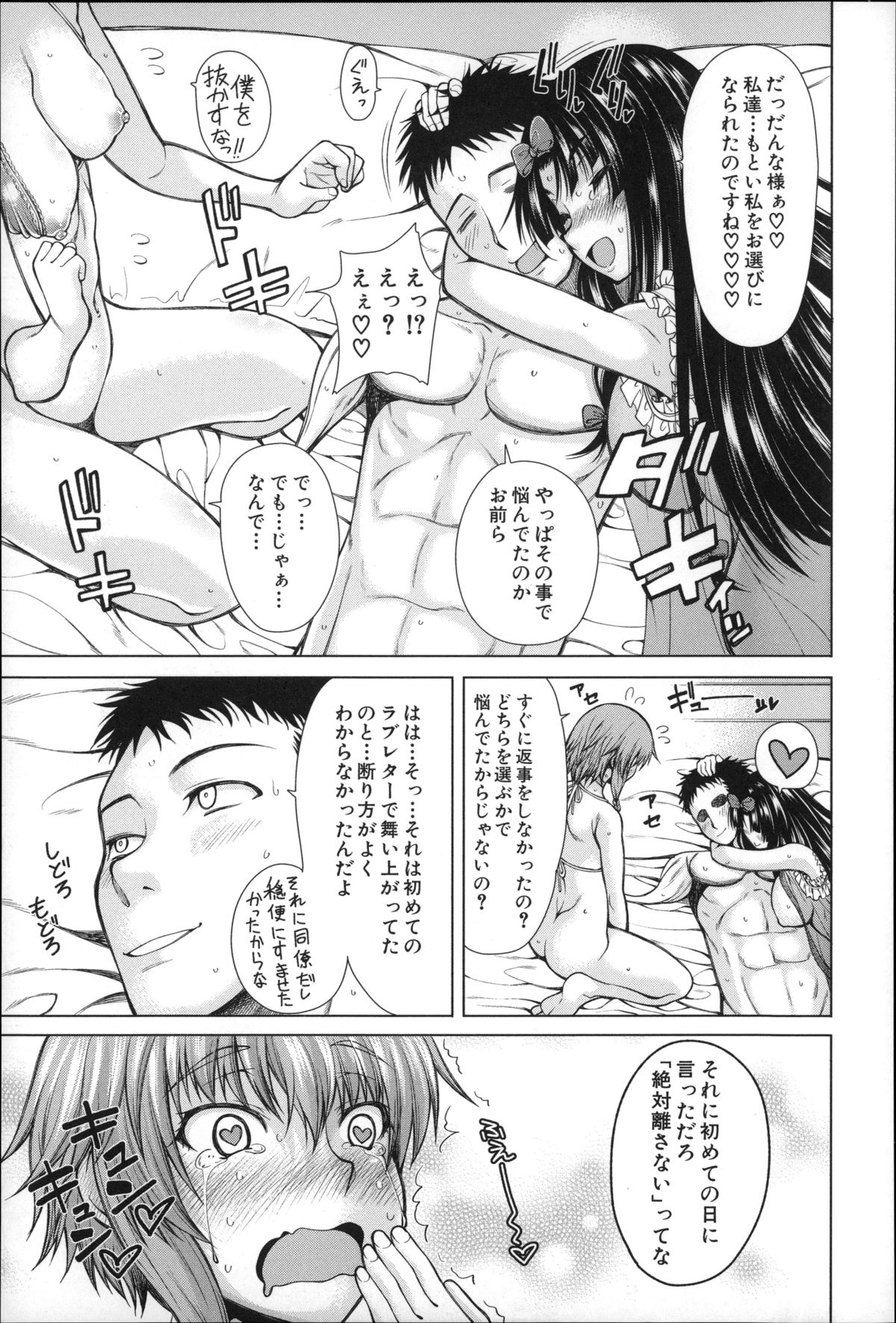 【エロ漫画】【エロ漫画】主人公を取り合ってハーレム乱交セックスしまくる淫乱少女たち…絶倫なチンポをフェラしたり、パイズリしたりし、更には騎乗位で強制中出しさせたりして感じまくる！【たらかん：ハンドインラヴァーズ 第2話】