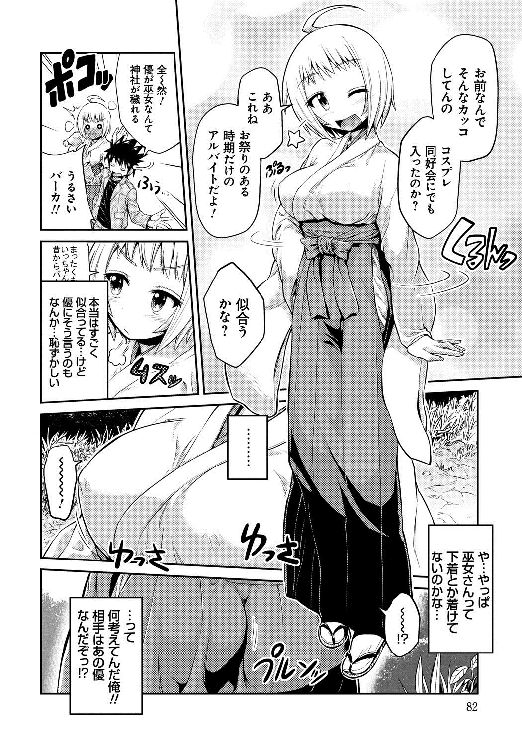 【エロ漫画】【エロ漫画】青年は幼馴染の男友達と久しぶりの再会をしようと帰省したら地元で巨乳巫女をしていた。突然の大雨で巨乳おっぱいがスケスケ状態で勃起させると口内射精フェラさせボテ腹中出しセックス【日月ネコ：俺とボクとのふたりの恋】