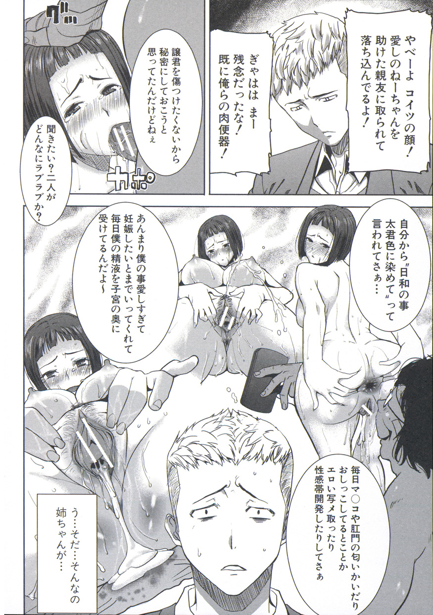 【エロ漫画】弟に見せつけてオタクに調教され寝取られるお姉さん…バイブ責めされながらトロ顔で中出しセックスで絶頂イキしちゃう【田中あじ：姉アンスイート 彌平木日和】