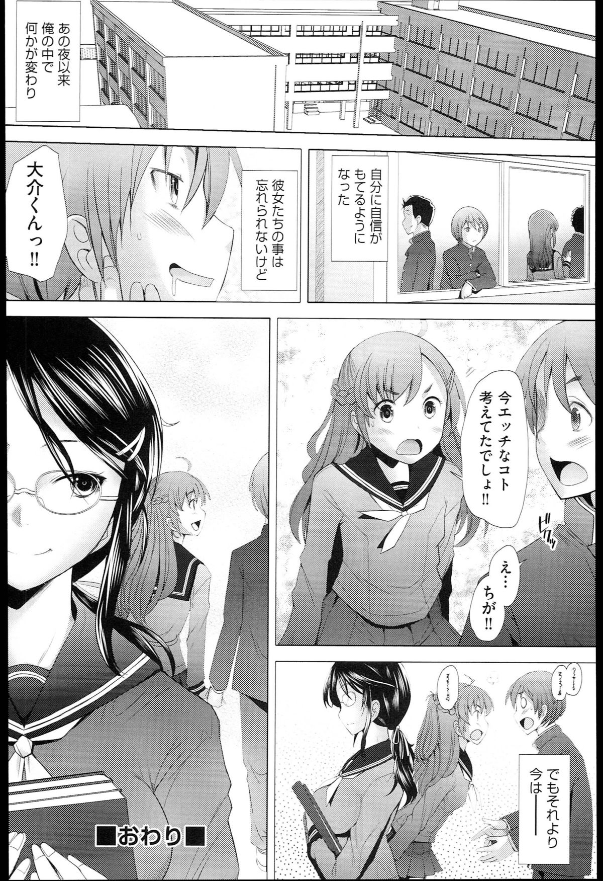 【エロ漫画】【エロ漫画】男子を誘惑しちゃう巨乳のビッチJK…ご奉仕フェラをして生ハメ中出し乱交セックスしちゃう【堺はまち：ヘヴンズチェリー】