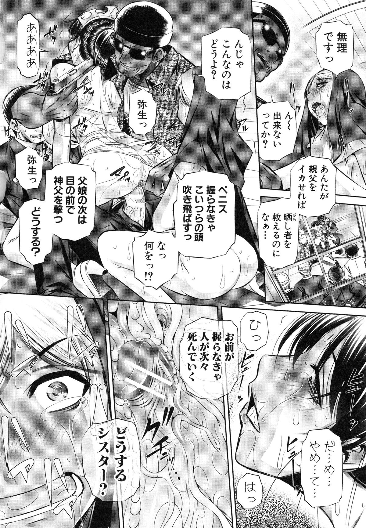 【エロ漫画】【エロ漫画】レイパー集団が結婚式中の協会に乱入しシスターが神父にフェラして勃起させ、神父の娘の新婦に強制挿入で中出しセックスに絶頂イキしちゃう【NABURU：72 -陵辱立てこもり事件 -】