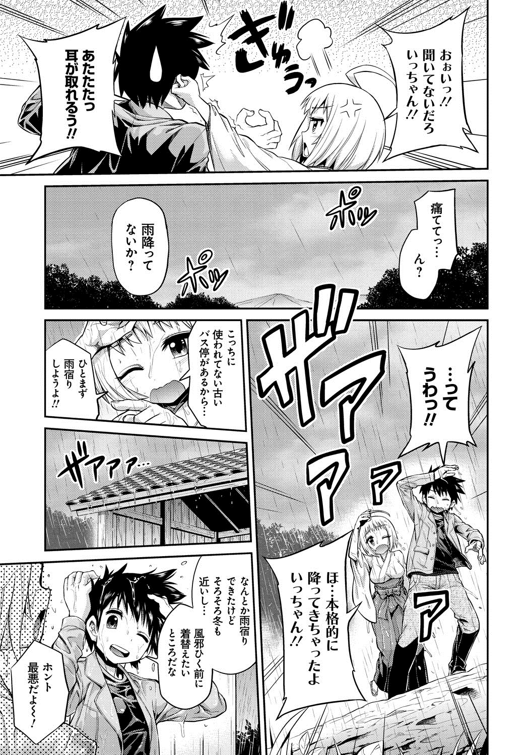 【エロ漫画】【エロ漫画】青年は幼馴染の男友達と久しぶりの再会をしようと帰省したら地元で巨乳巫女をしていた。突然の大雨で巨乳おっぱいがスケスケ状態で勃起させると口内射精フェラさせボテ腹中出しセックス【日月ネコ：俺とボクとのふたりの恋】