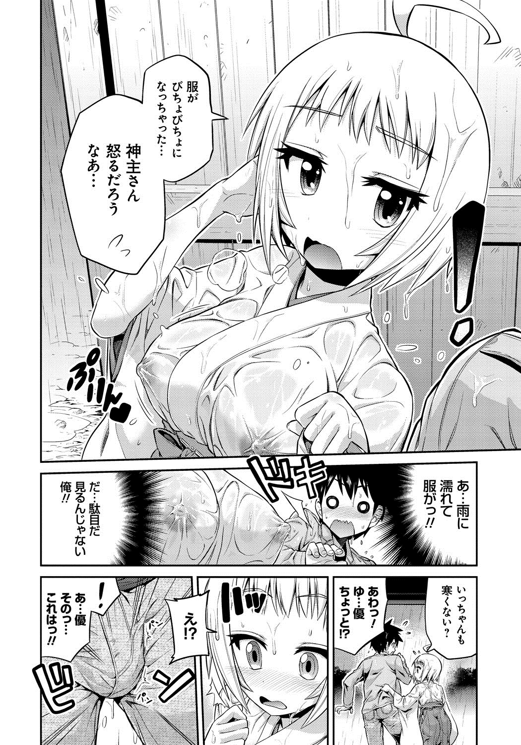 【エロ漫画】【エロ漫画】青年は幼馴染の男友達と久しぶりの再会をしようと帰省したら地元で巨乳巫女をしていた。突然の大雨で巨乳おっぱいがスケスケ状態で勃起させると口内射精フェラさせボテ腹中出しセックス【日月ネコ：俺とボクとのふたりの恋】