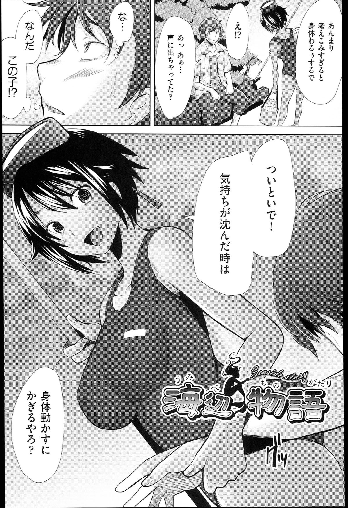 【エロ漫画】【エロ漫画】彼女にフラれ落ち込んでいた青年が出会ったショートカット褐色美少女…楽しい時間を一緒に過ごし泊めてもらった家でいちゃラブセックスをする【堺はまち:海辺物語】