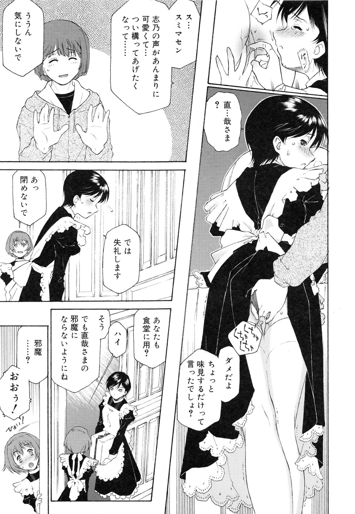 【エロ漫画】【エロ漫画】主人様にエッチなイタズラされて巨乳をイジられるメイド…アナル尻尾をつけられ生ハメ中出しいちゃラブセックスで絶頂アクメ堕ちしちゃう【うましか：Sugar Pet】