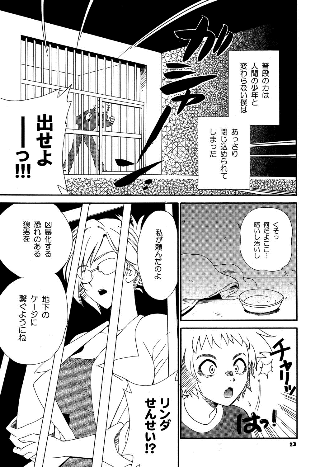 【エロ漫画】【エロ漫画】エッチな気分になって凶暴になった人狼に犯されちゃう巨乳のメガネお姉さん…フェラをされてバックで生ハメ中出しセックスで淫乱堕ちしちゃう【渚のハイカラ金魚：生態研究】