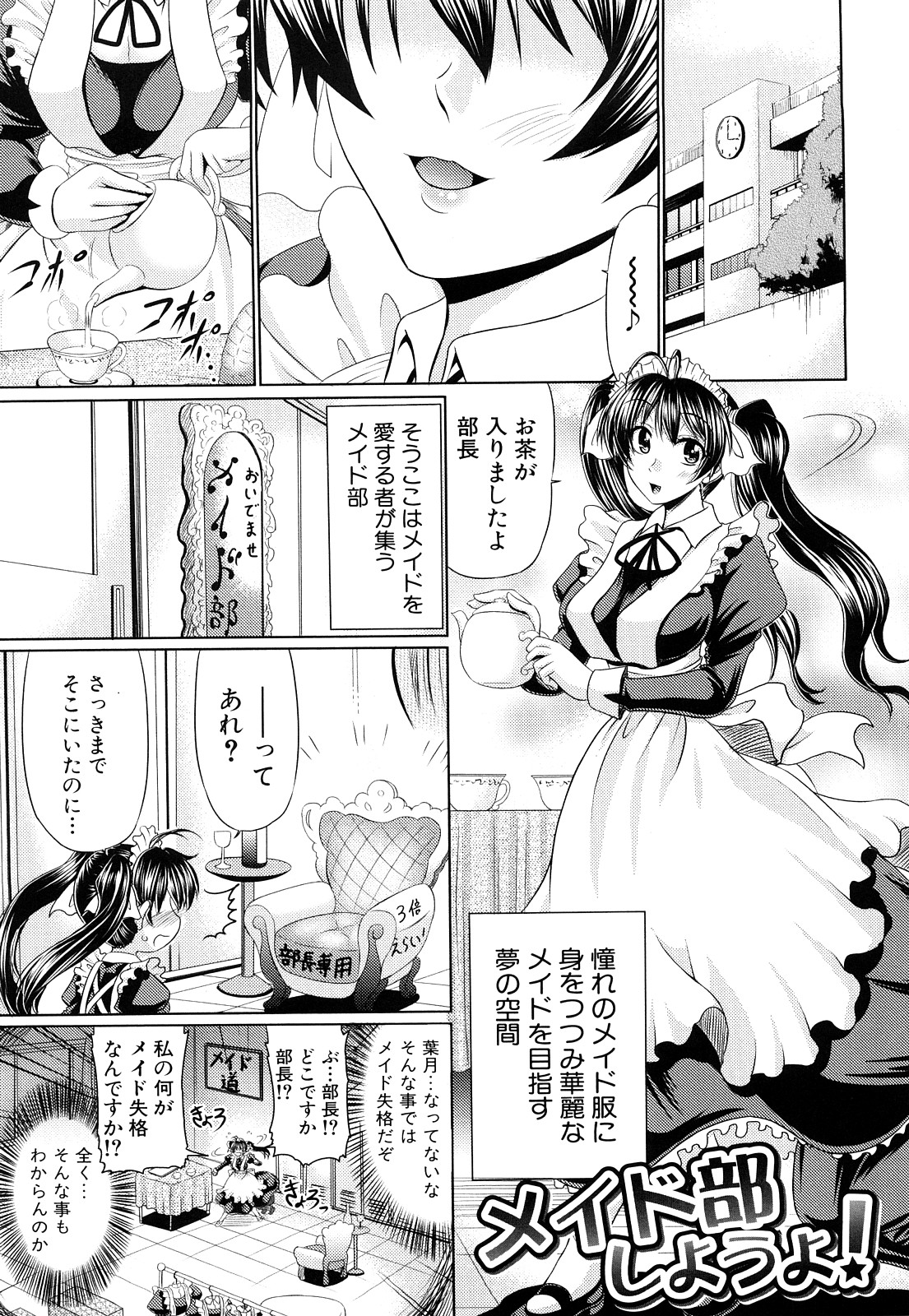 【エロ漫画】部長にご奉仕プレイしちゃう巨乳の淫乱メイド…手マンやバックで生ハメ中出しいちゃラブセックスでアクメ堕ちしちゃう【わらしべ：メイド部しようよ！】