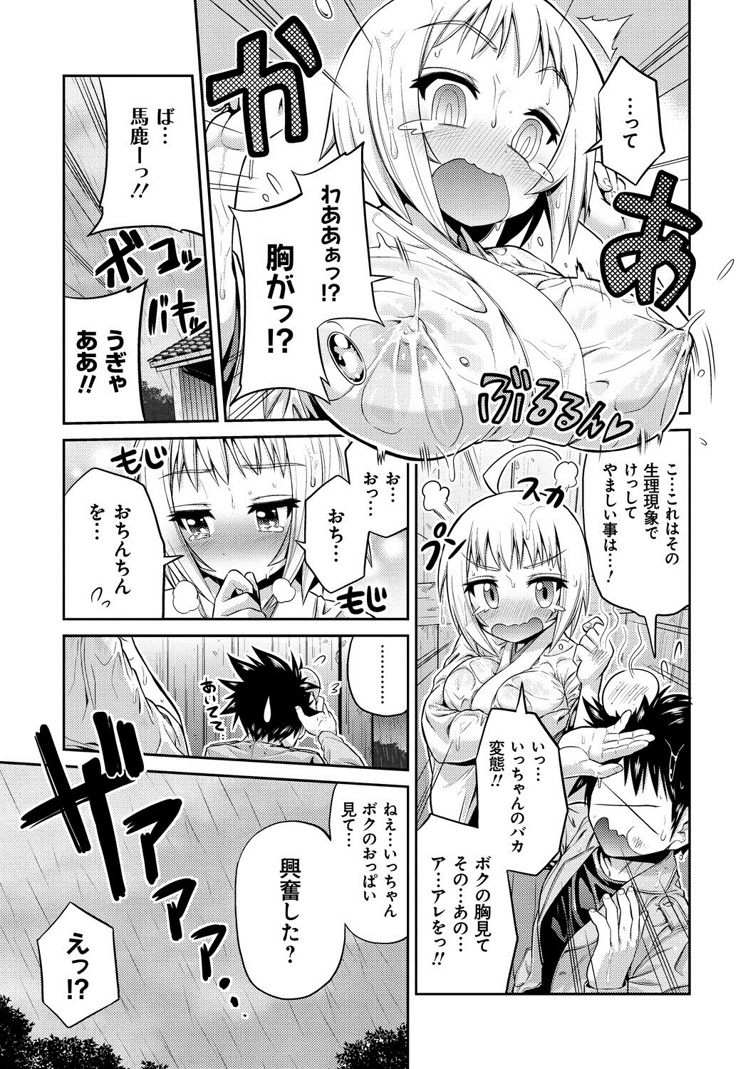 【エロ漫画】【エロ漫画】青年は幼馴染の男友達と久しぶりの再会をしようと帰省したら地元で巨乳巫女をしていた。突然の大雨で巨乳おっぱいがスケスケ状態で勃起させると口内射精フェラさせボテ腹中出しセックス【日月ネコ：俺とボクとのふたりの恋】