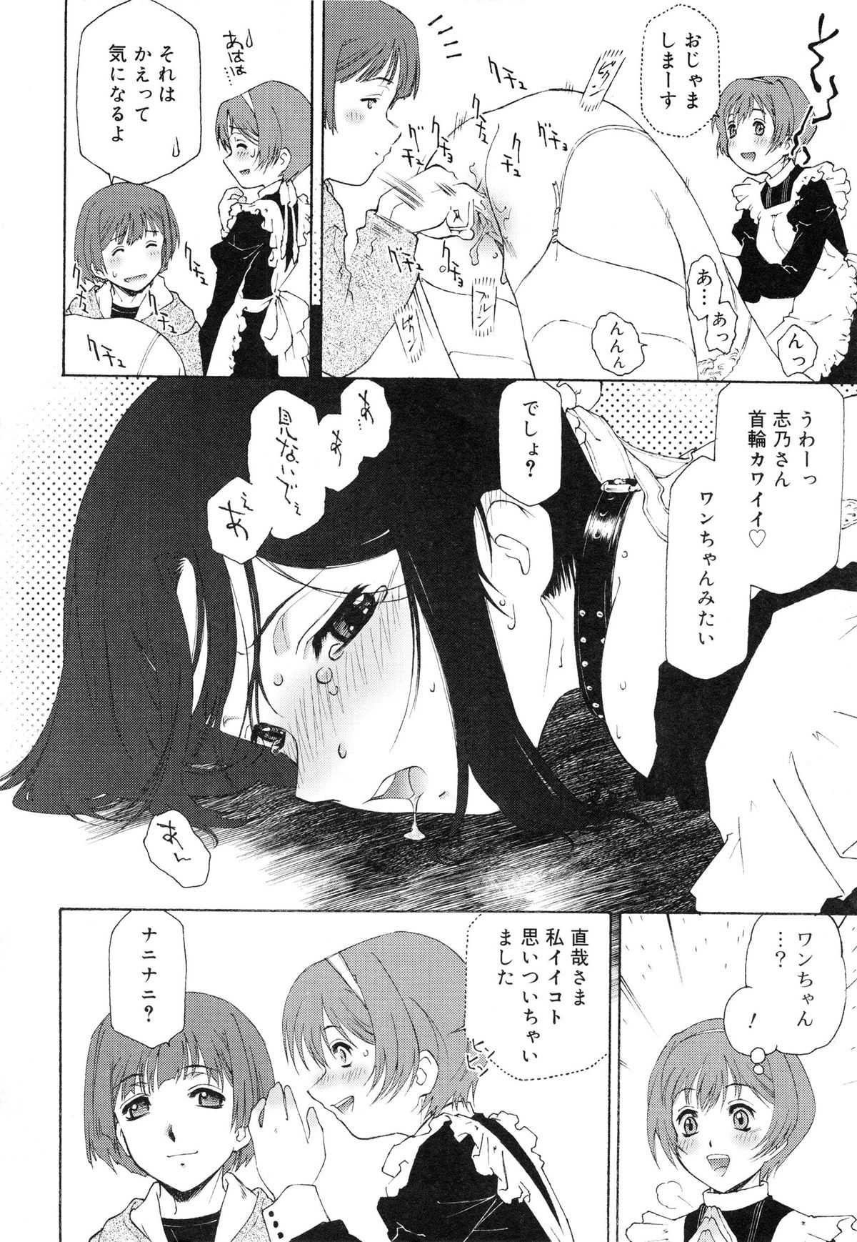 【エロ漫画】【エロ漫画】主人様にエッチなイタズラされて巨乳をイジられるメイド…アナル尻尾をつけられ生ハメ中出しいちゃラブセックスで絶頂アクメ堕ちしちゃう【うましか：Sugar Pet】