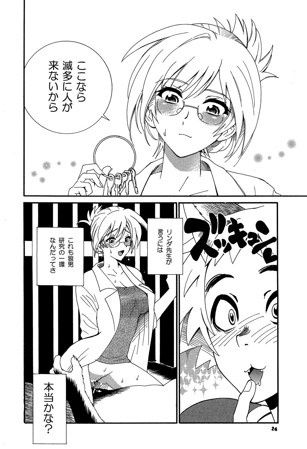 【エロ漫画】【エロ漫画】エッチな気分になって凶暴になった人狼に犯されちゃう巨乳のメガネお姉さん…フェラをされてバックで生ハメ中出しセックスで淫乱堕ちしちゃう【渚のハイカラ金魚:生態研究】