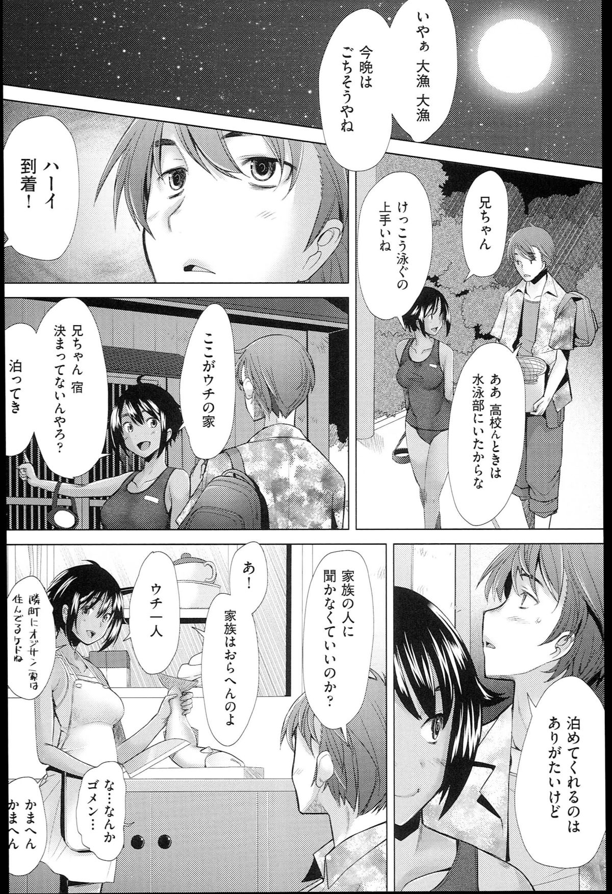 【エロ漫画】【エロ漫画】彼女にフラれ落ち込んでいた青年が出会ったショートカット褐色美少女…楽しい時間を一緒に過ごし泊めてもらった家でいちゃラブセックスをする【堺はまち:海辺物語】