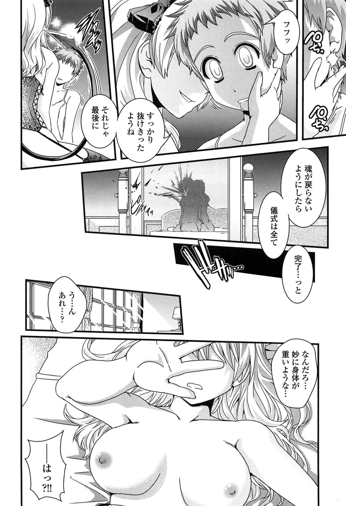 【エロ漫画】【エロ漫画】あわせ鏡から突如現れた悪魔のお姉さん…金縛りをかけられた少年を襲ってフェラ騎乗位で逆レイプしちゃう【幾夜大黒堂：鏡の悪魔】