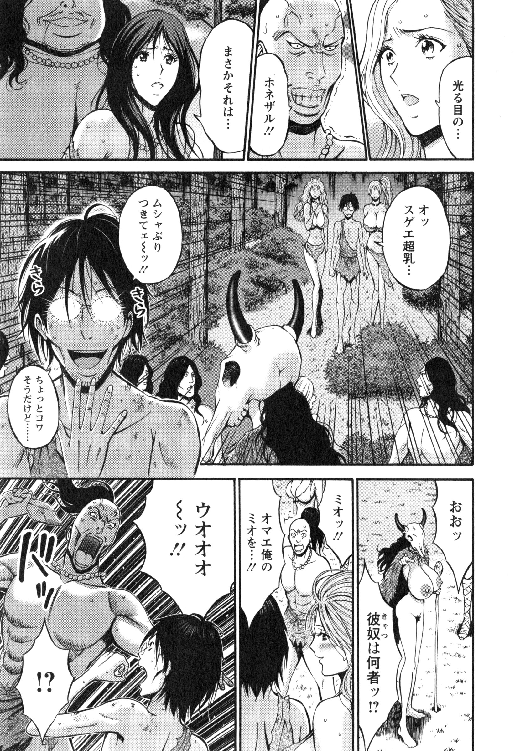 【エロ漫画】【エロ漫画】女族長が予言し、村を滅ぼす元凶とされたオタク！族長が禁欲によって得た超能力で殺されかけるオタ！テントの中で魔除けの技をすると連れ込まれるオタ！魔除けの技はオナニーだった！しかしオタは一緒にタイムスリップしてきたバイブを使って起死回生の一手！人類初の大人のおもちゃプレイで反撃し大逆転！念願の爆乳にむしゃぶりつきボスマンコでズプズプ！【ながしま超助：第5話光る目のホネザル】