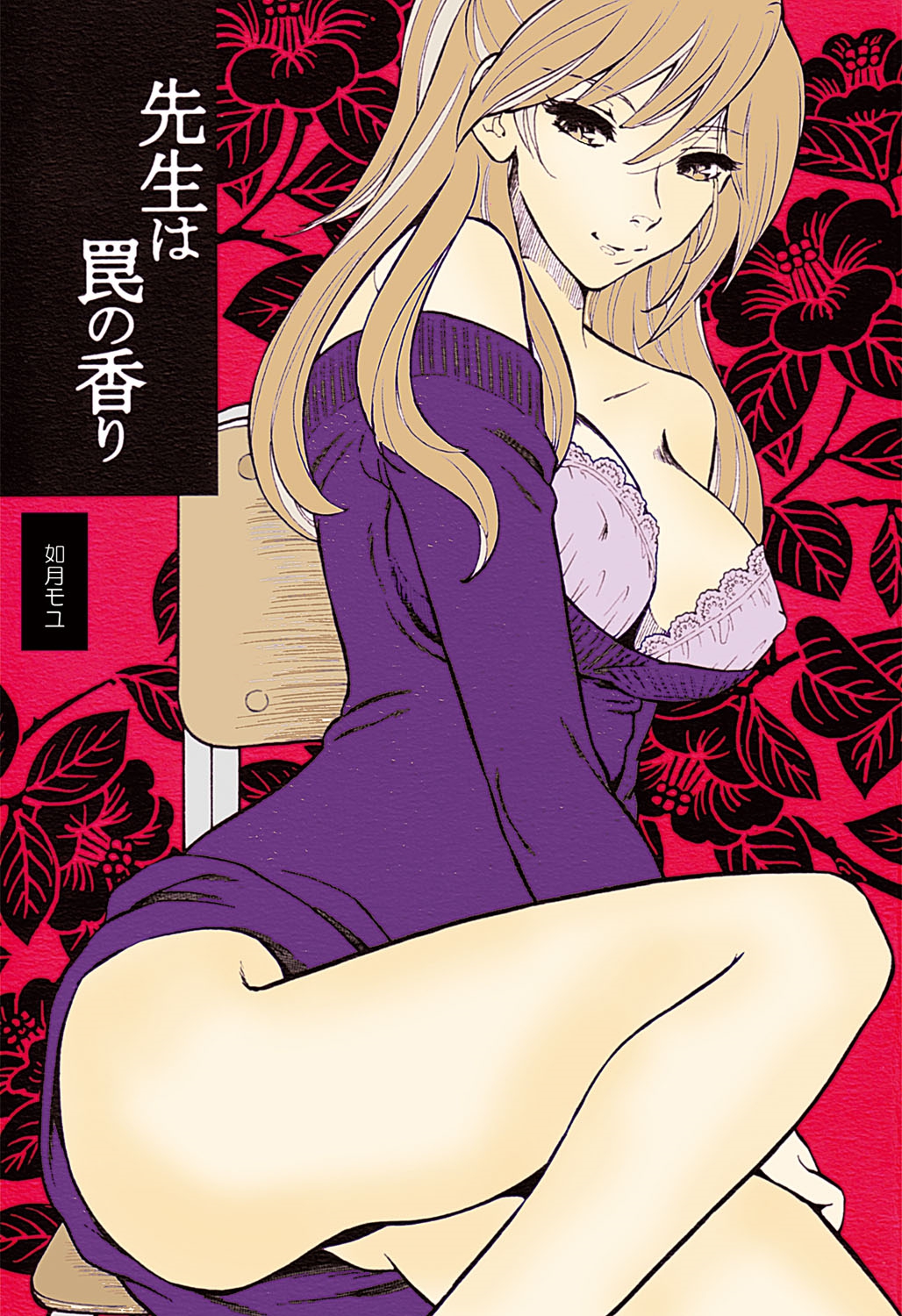 【エロ漫画】生徒を誘惑しちゃう巨乳の女教師…ご奉仕フェラをして生ハメ中出しいちゃラブセックスしちゃう【渚のハイカラ金魚：先生は罠の香り】