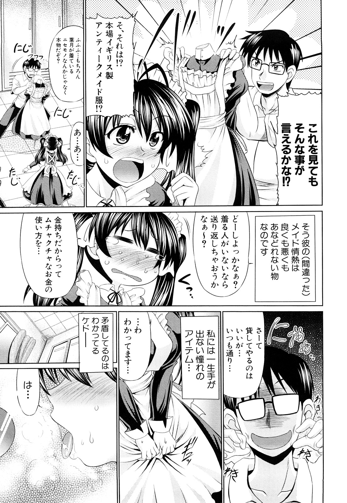 【エロ漫画】【エロ漫画】部長にご奉仕プレイしちゃう巨乳の淫乱メイド…手マンやバックで生ハメ中出しいちゃラブセックスでアクメ堕ちしちゃう【わらしべ：メイド部しようよ！】